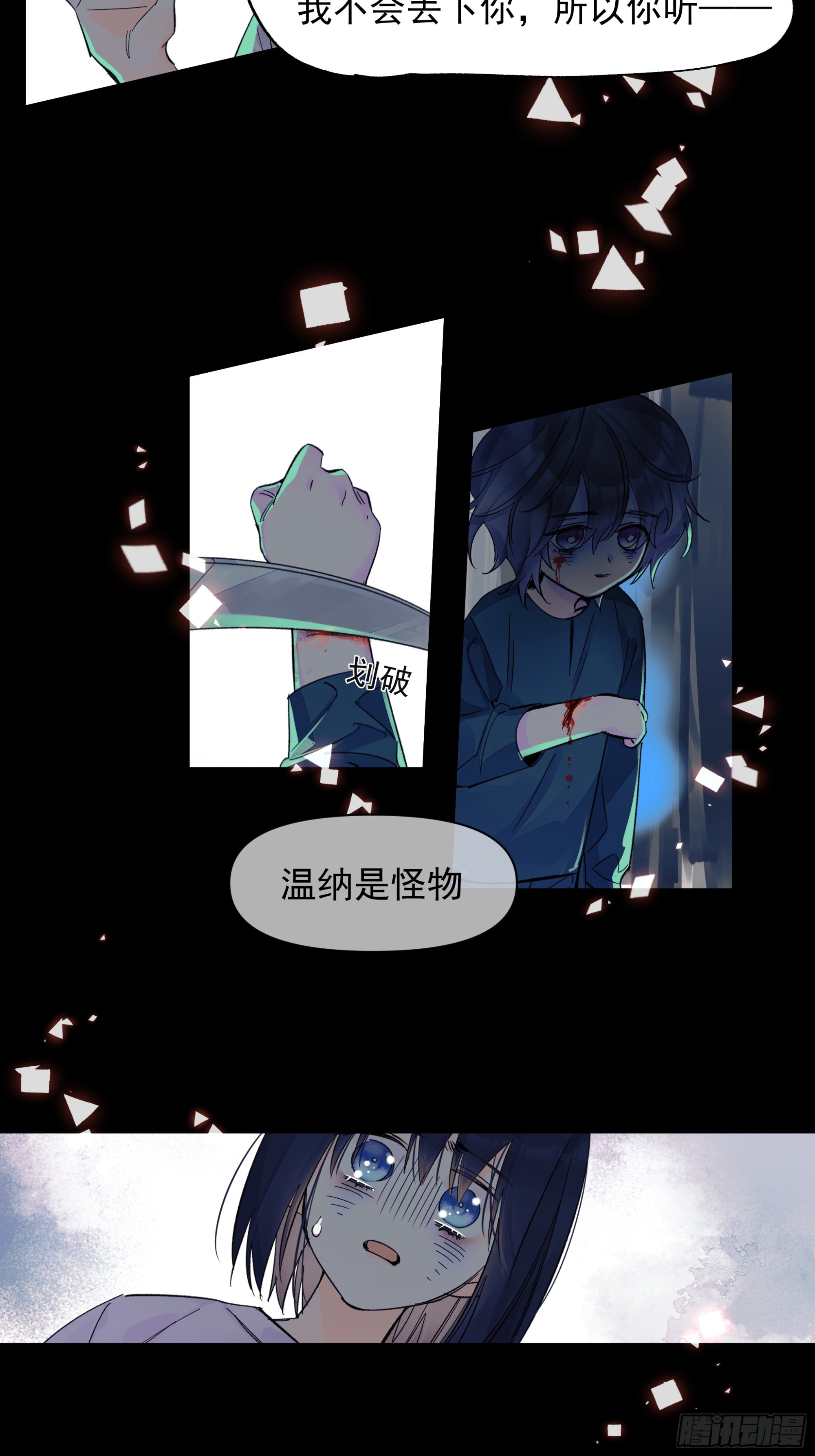 《种子与十日十夜》儿时6 第11页