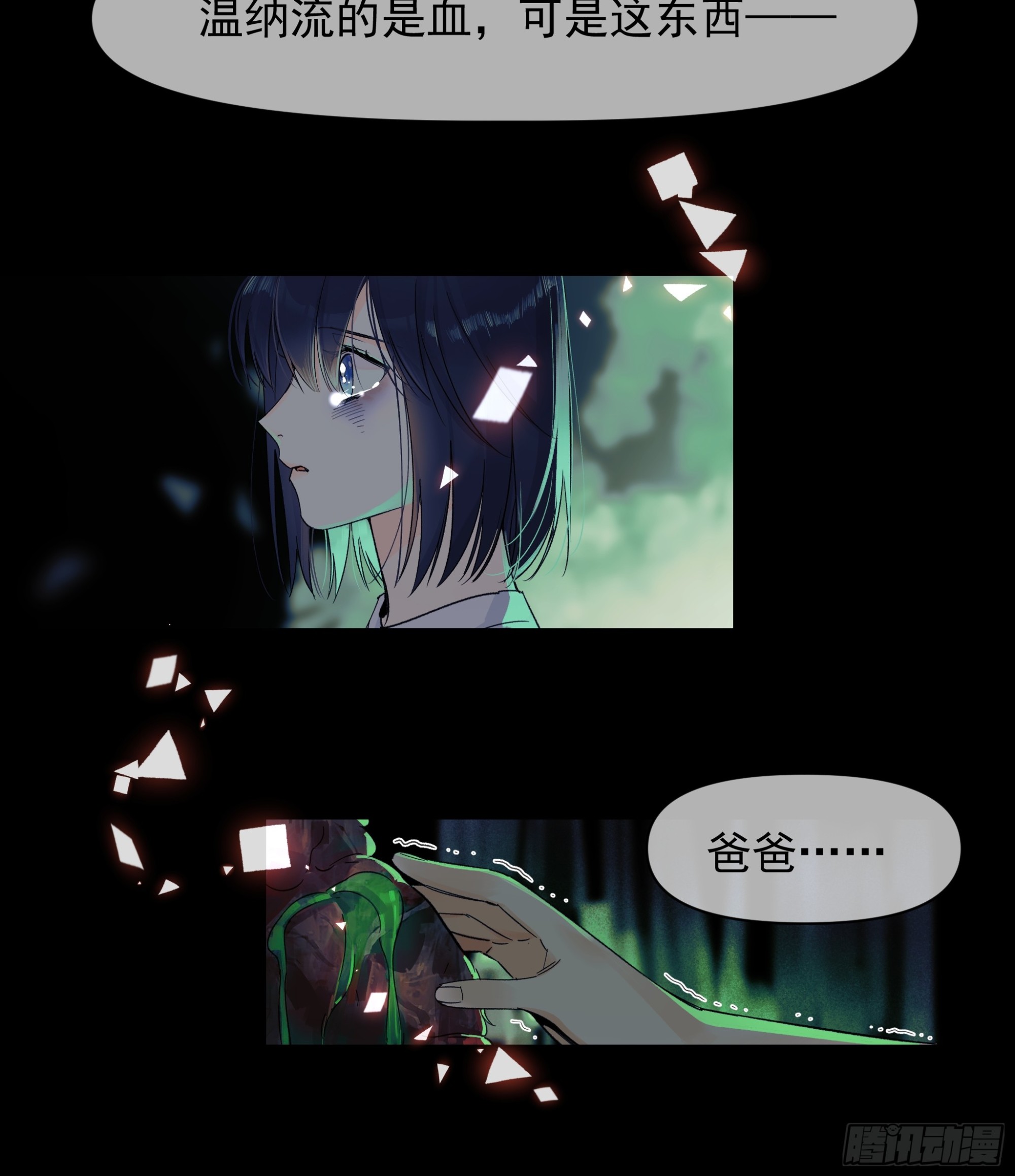 《种子与十日十夜》儿时6 第13页