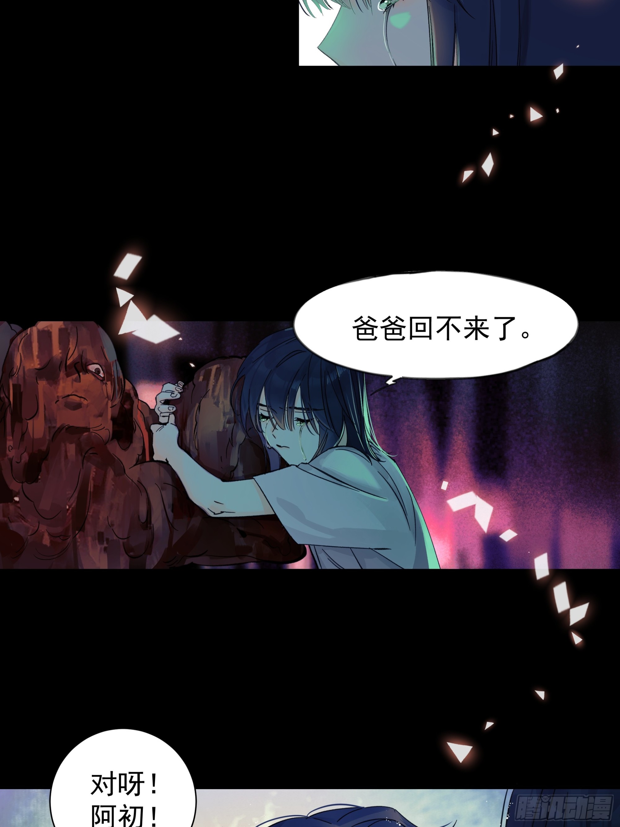 《种子与十日十夜》儿时6 第15页