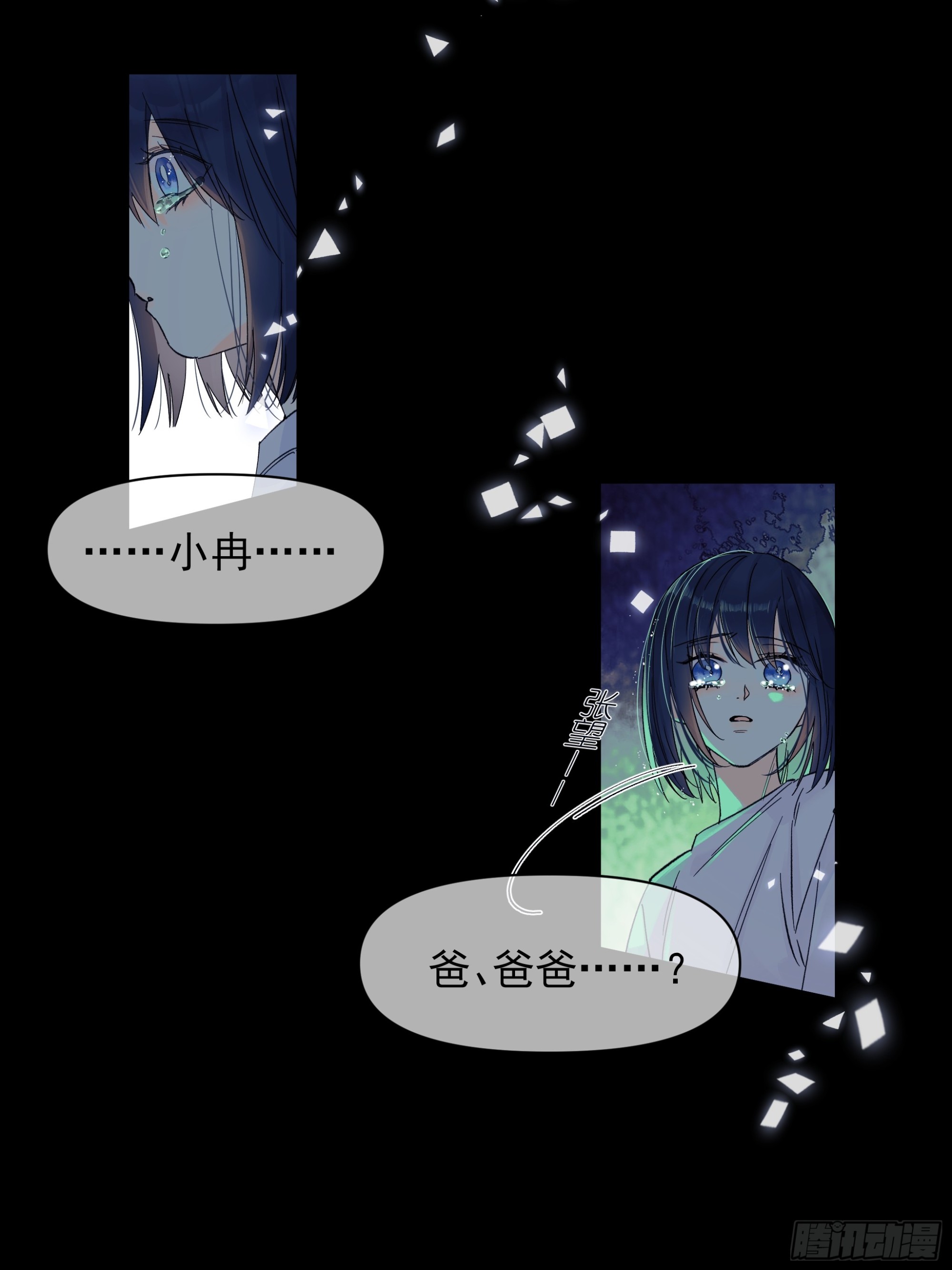《种子与十日十夜》儿时6 第18页