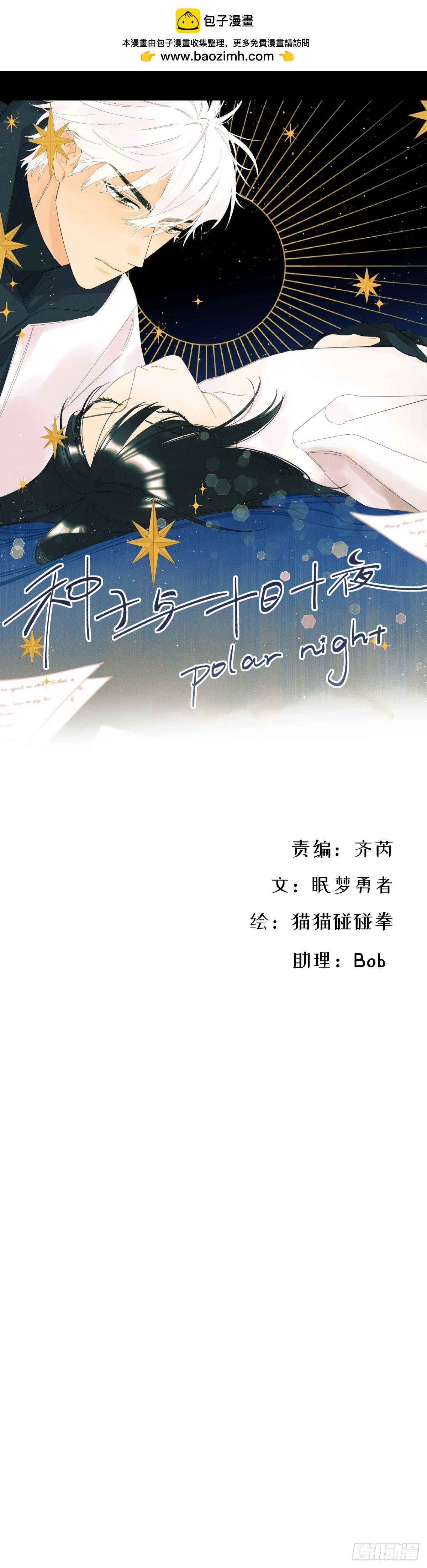 《种子与十日十夜》儿时6 第1页