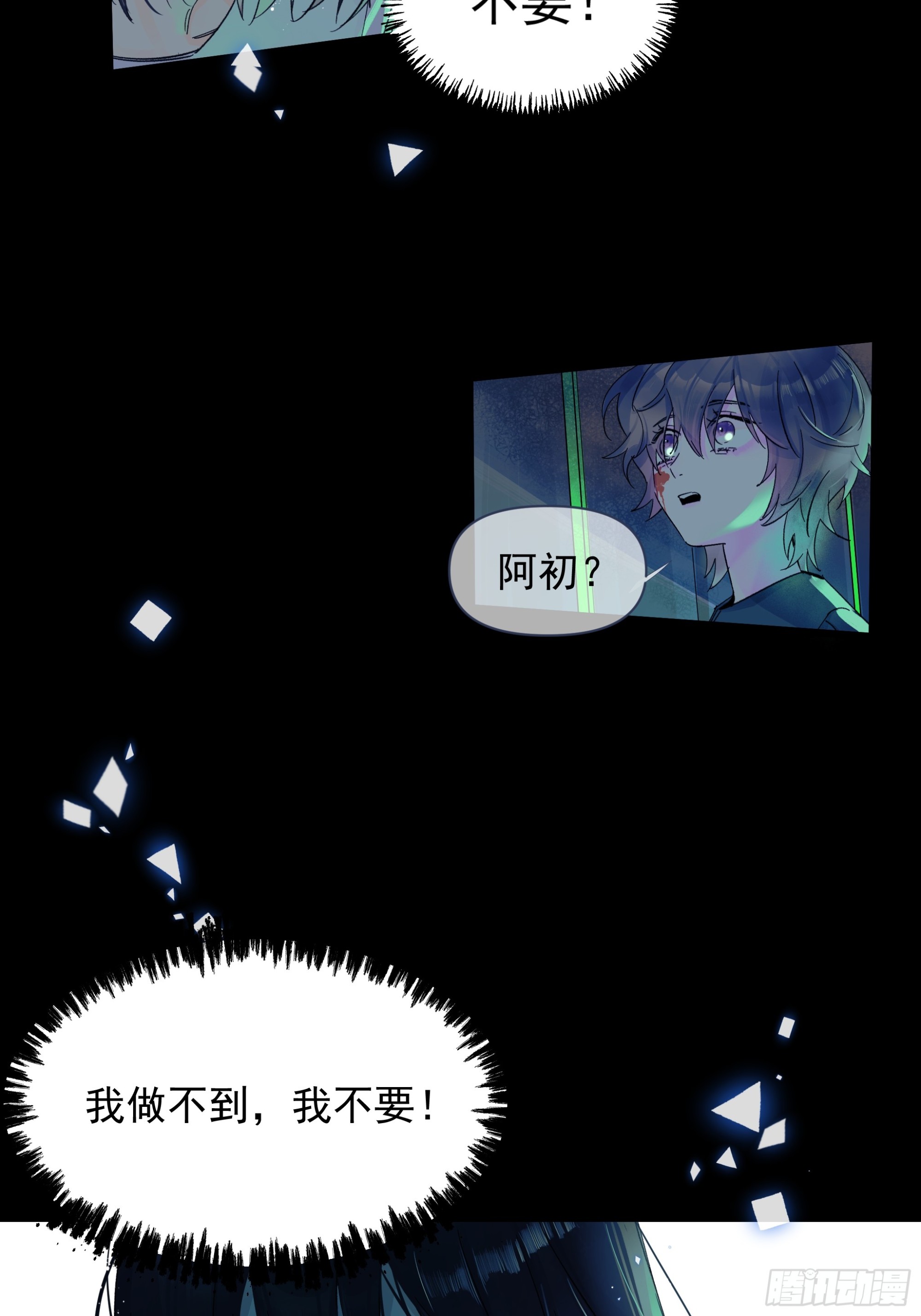 《种子与十日十夜》儿时6 第23页