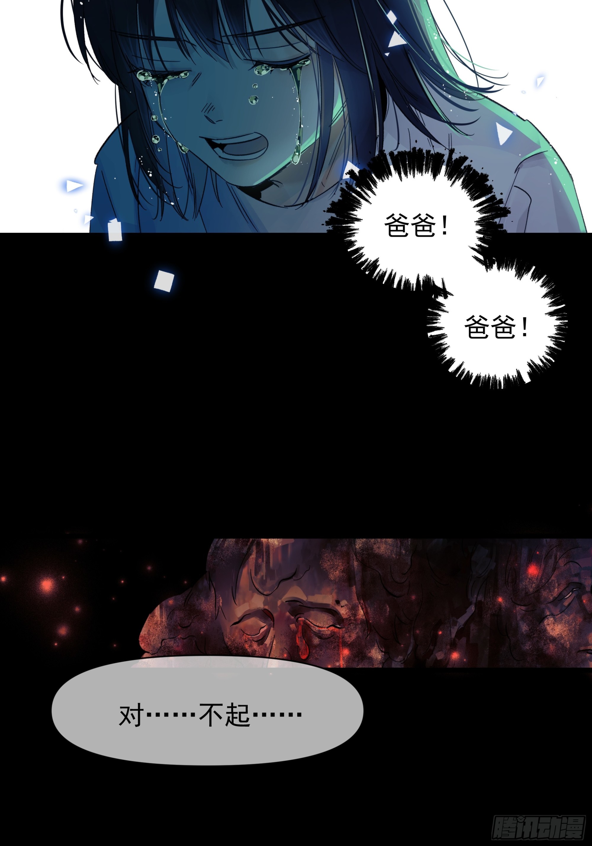 《种子与十日十夜》儿时6 第24页