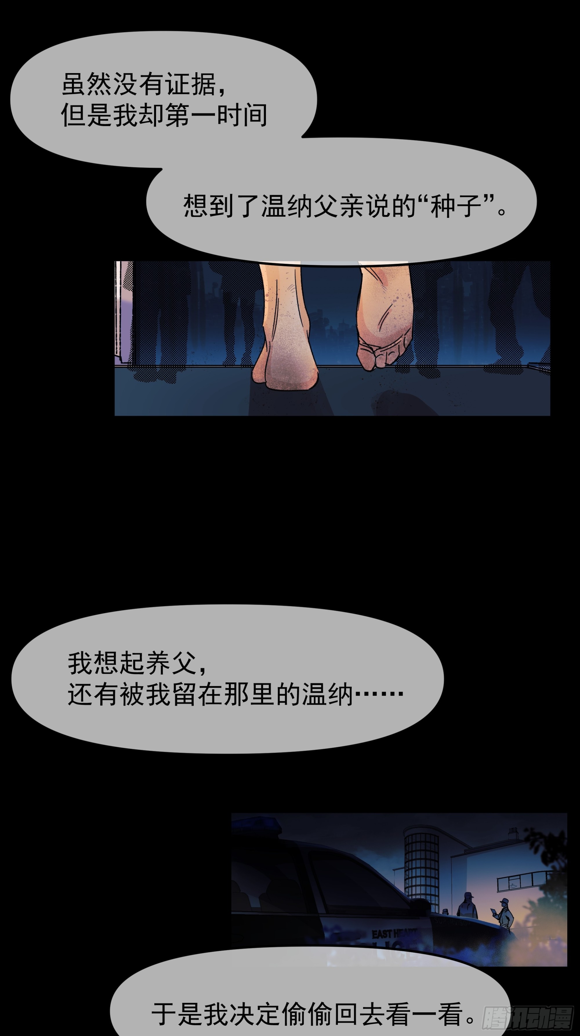 《种子与十日十夜》儿时5 第5页
