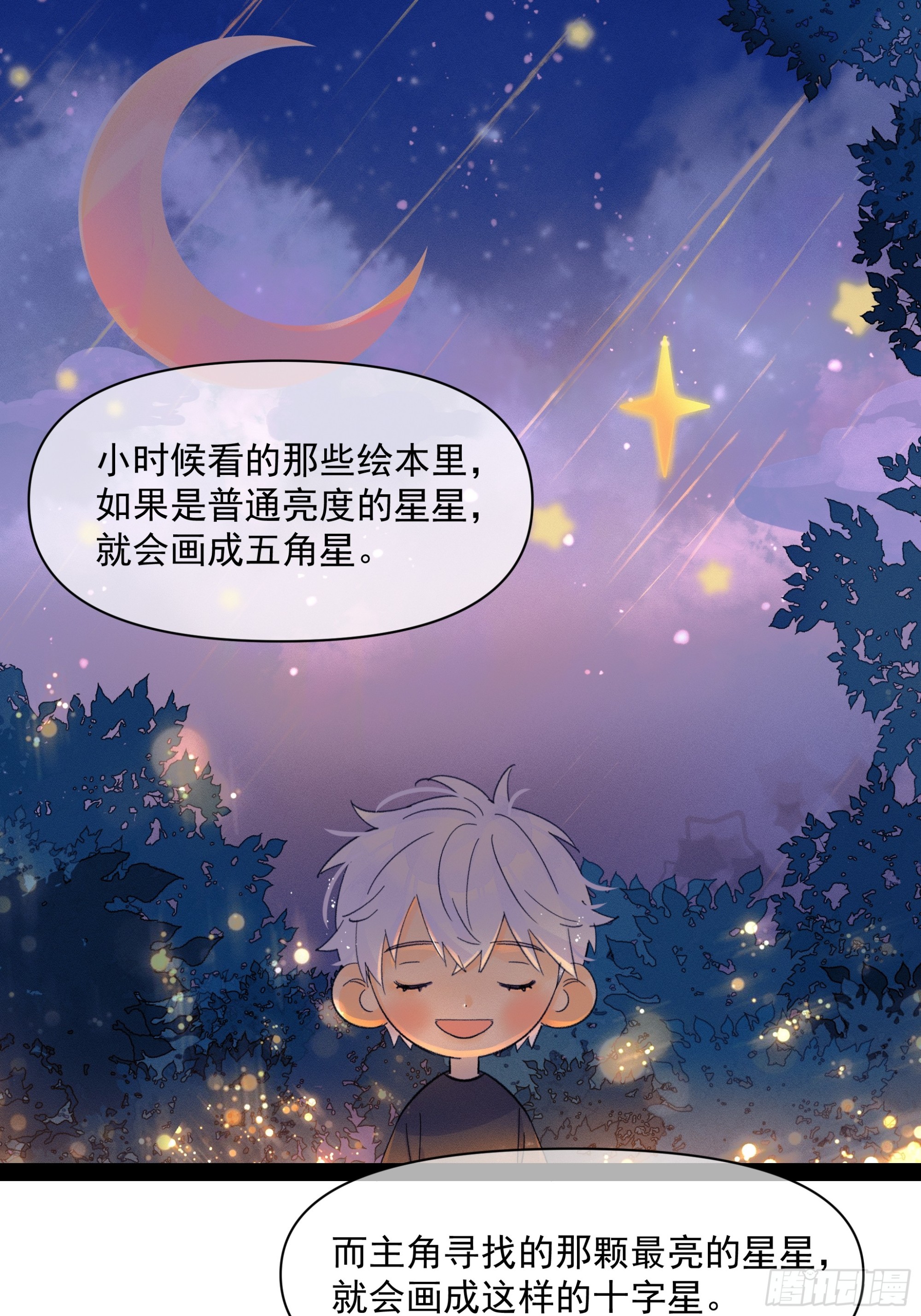 《种子与十日十夜》儿时9 第10页