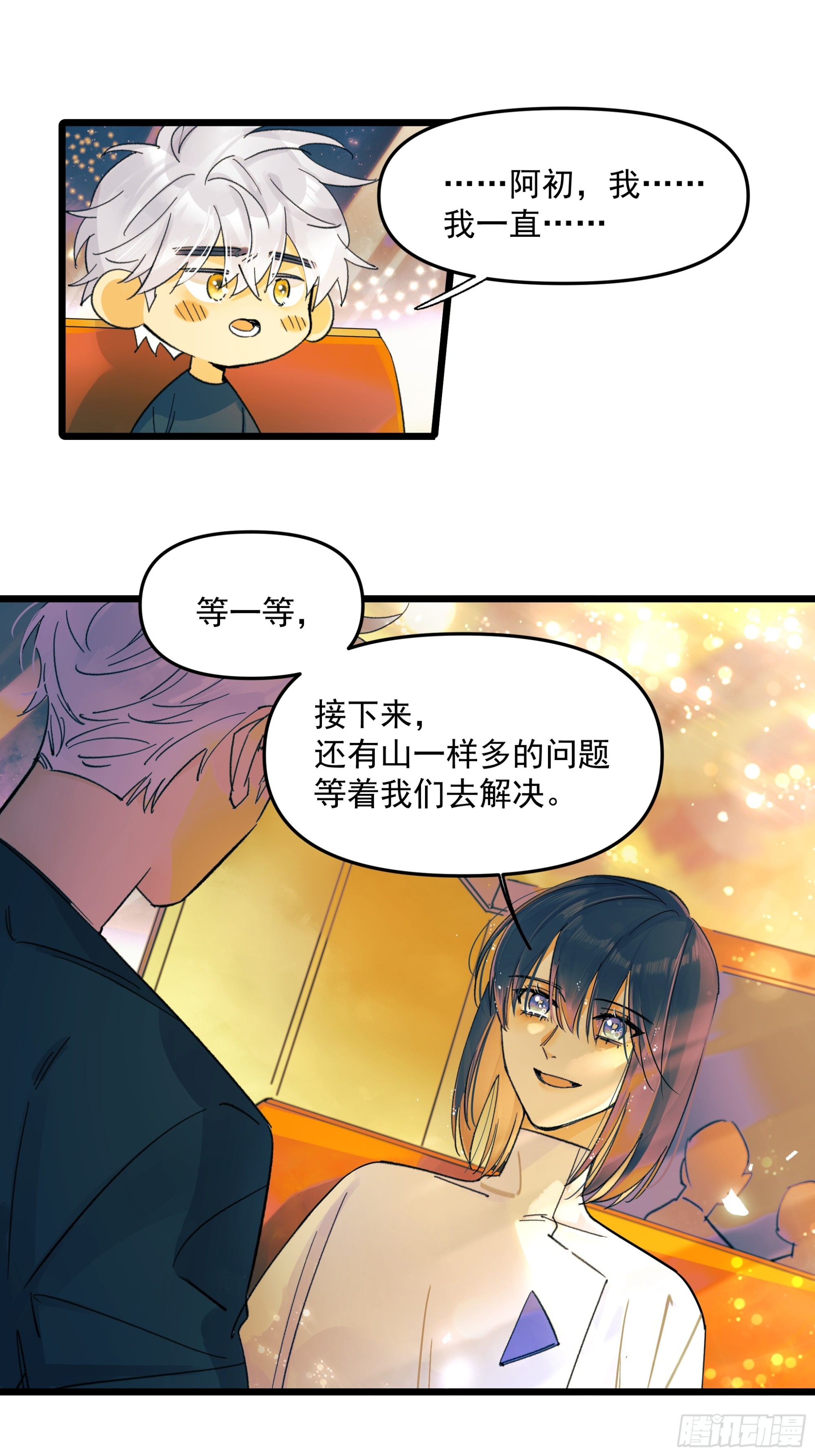 《种子与十日十夜》儿时9 第16页