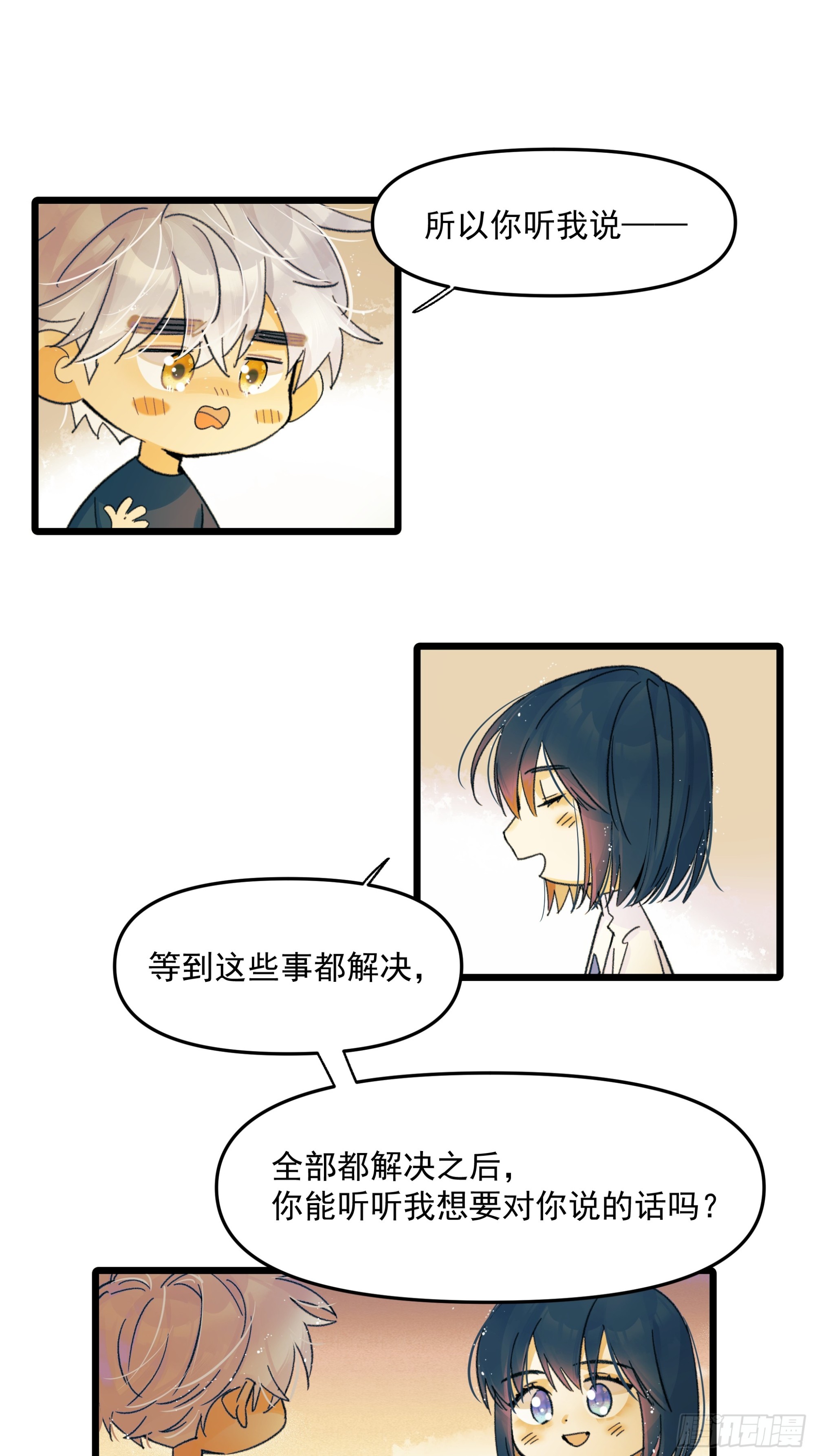 《种子与十日十夜》儿时9 第17页