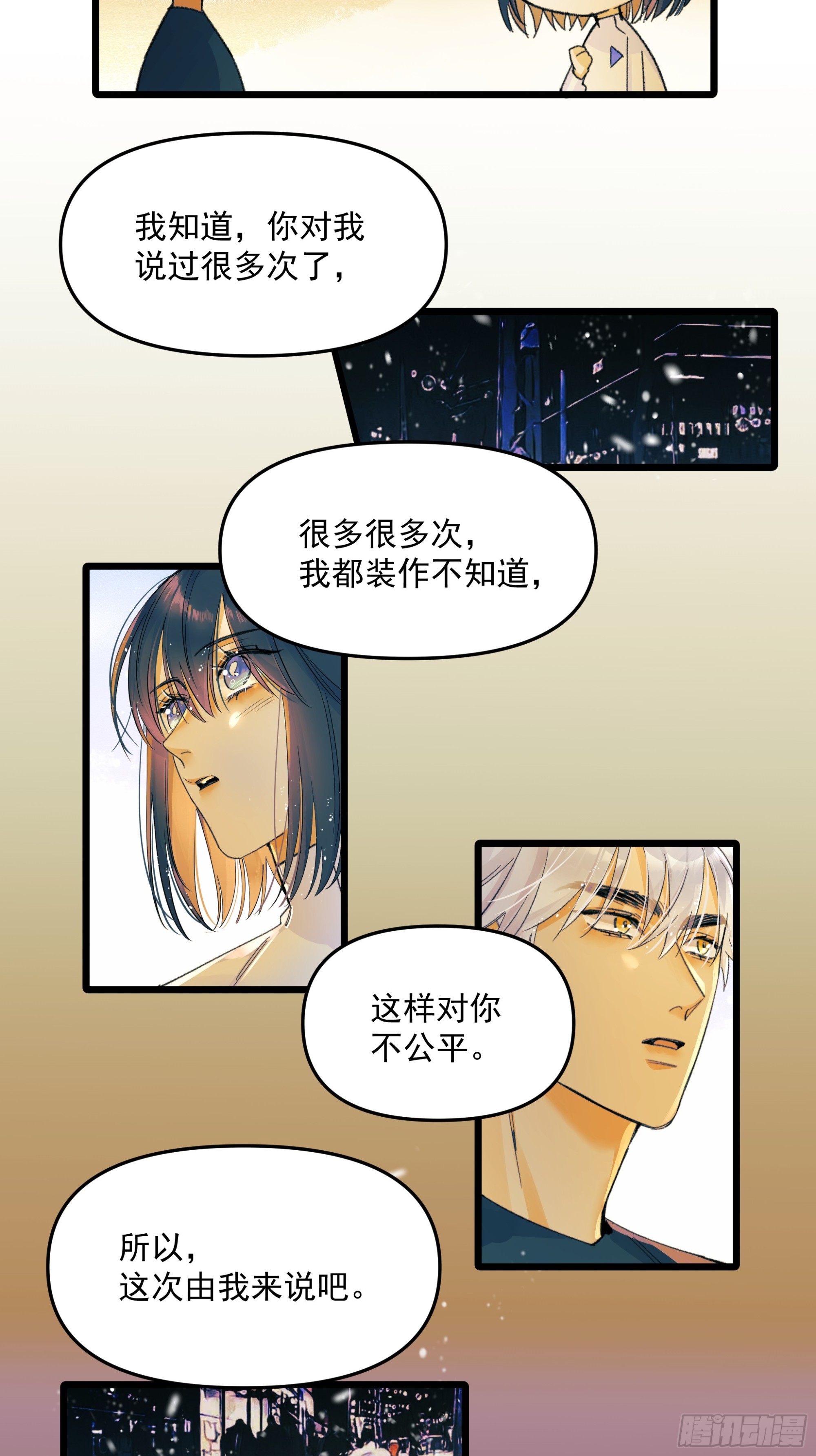 《种子与十日十夜》儿时9 第18页