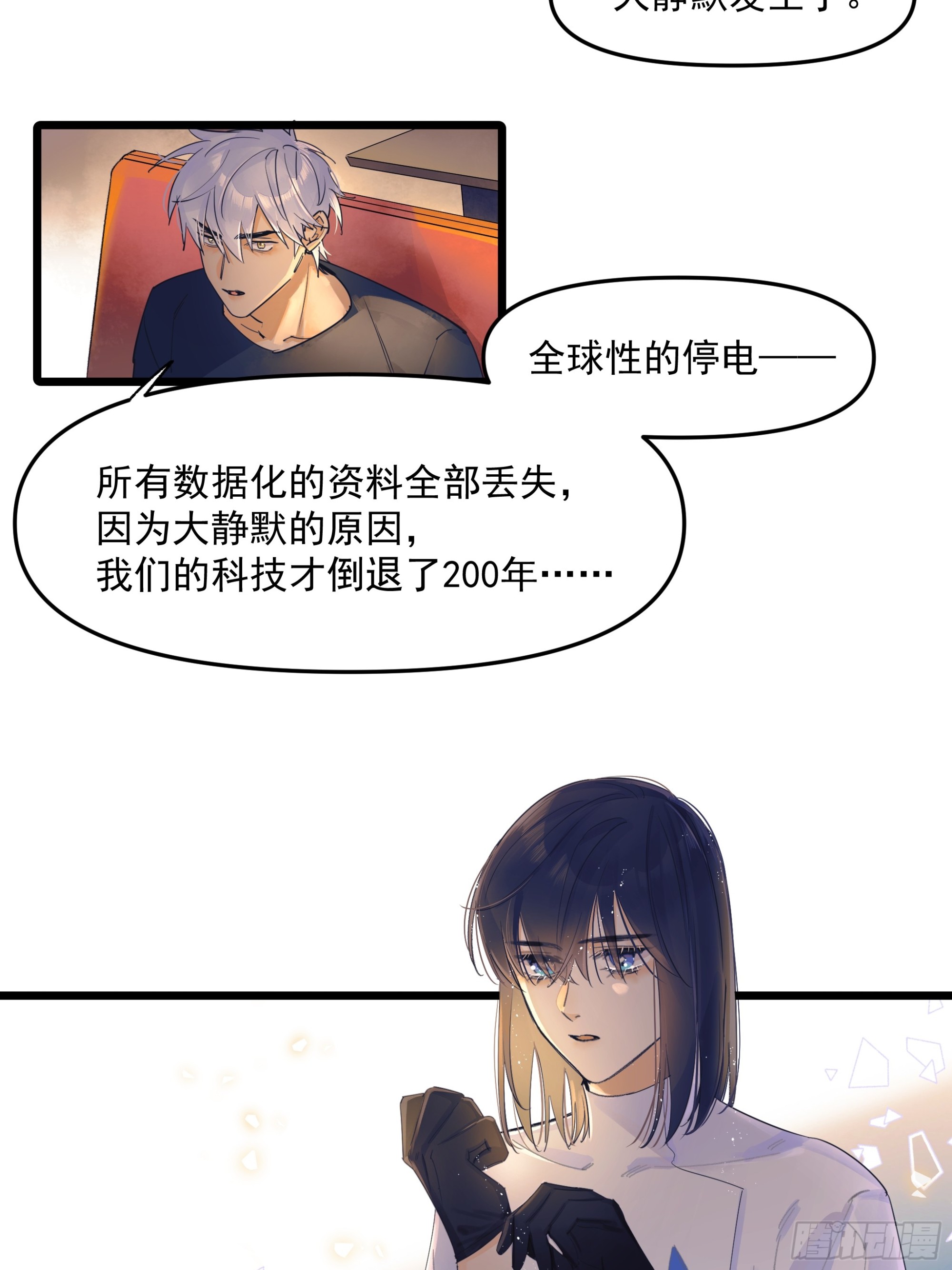 《种子与十日十夜》儿时9 第3页