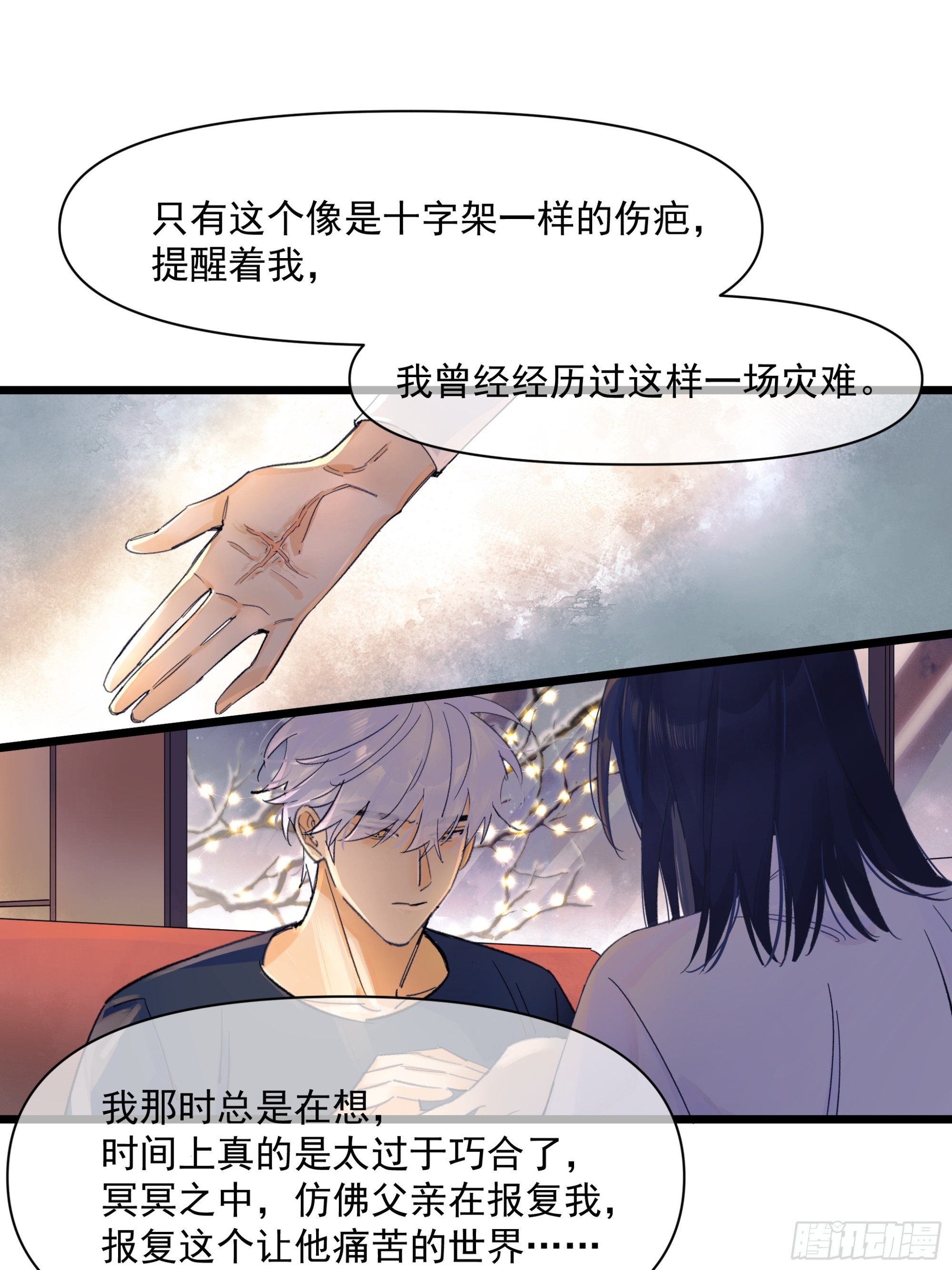 《种子与十日十夜》儿时9 第5页