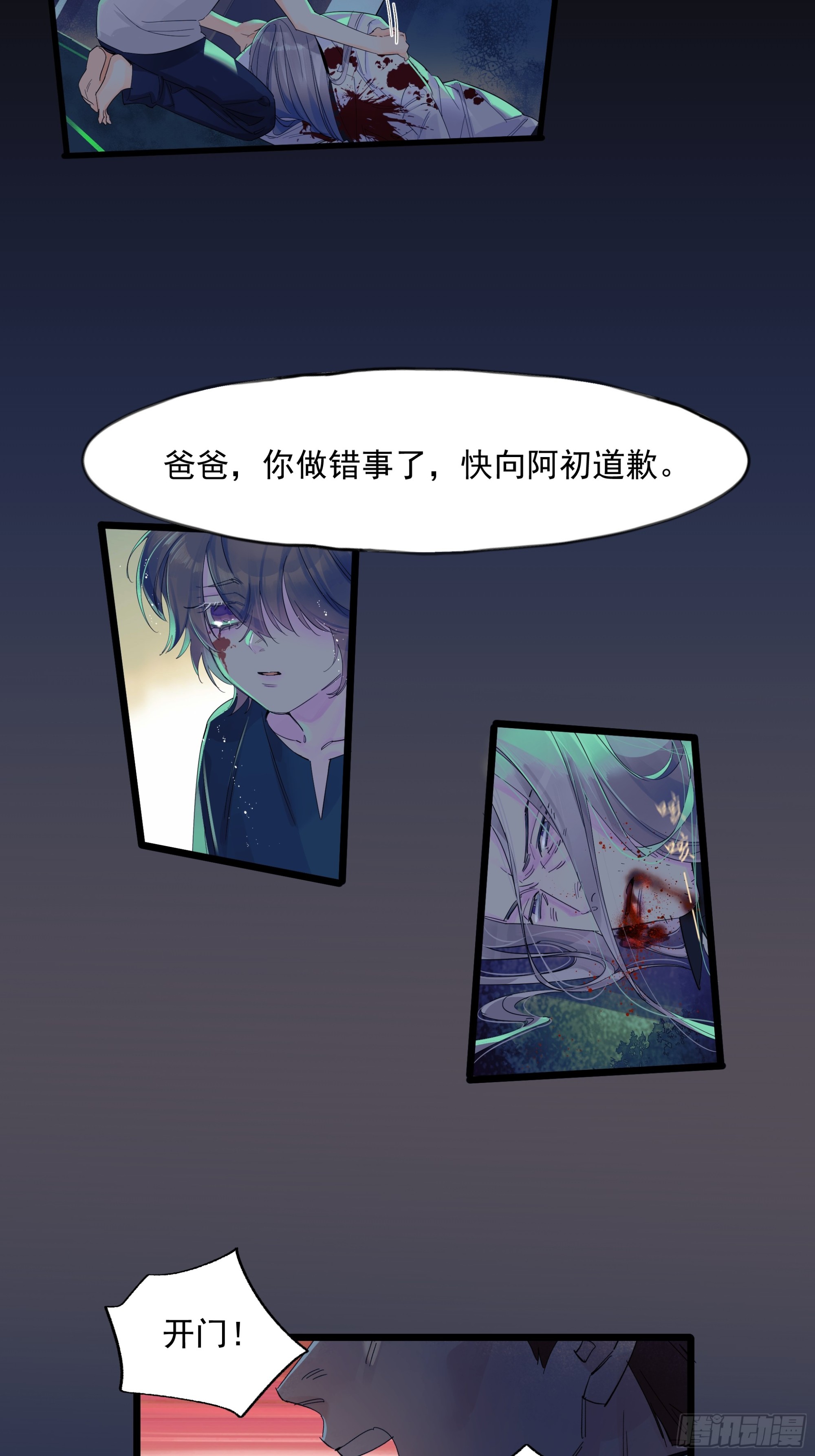 《种子与十日十夜》儿时7 第14页