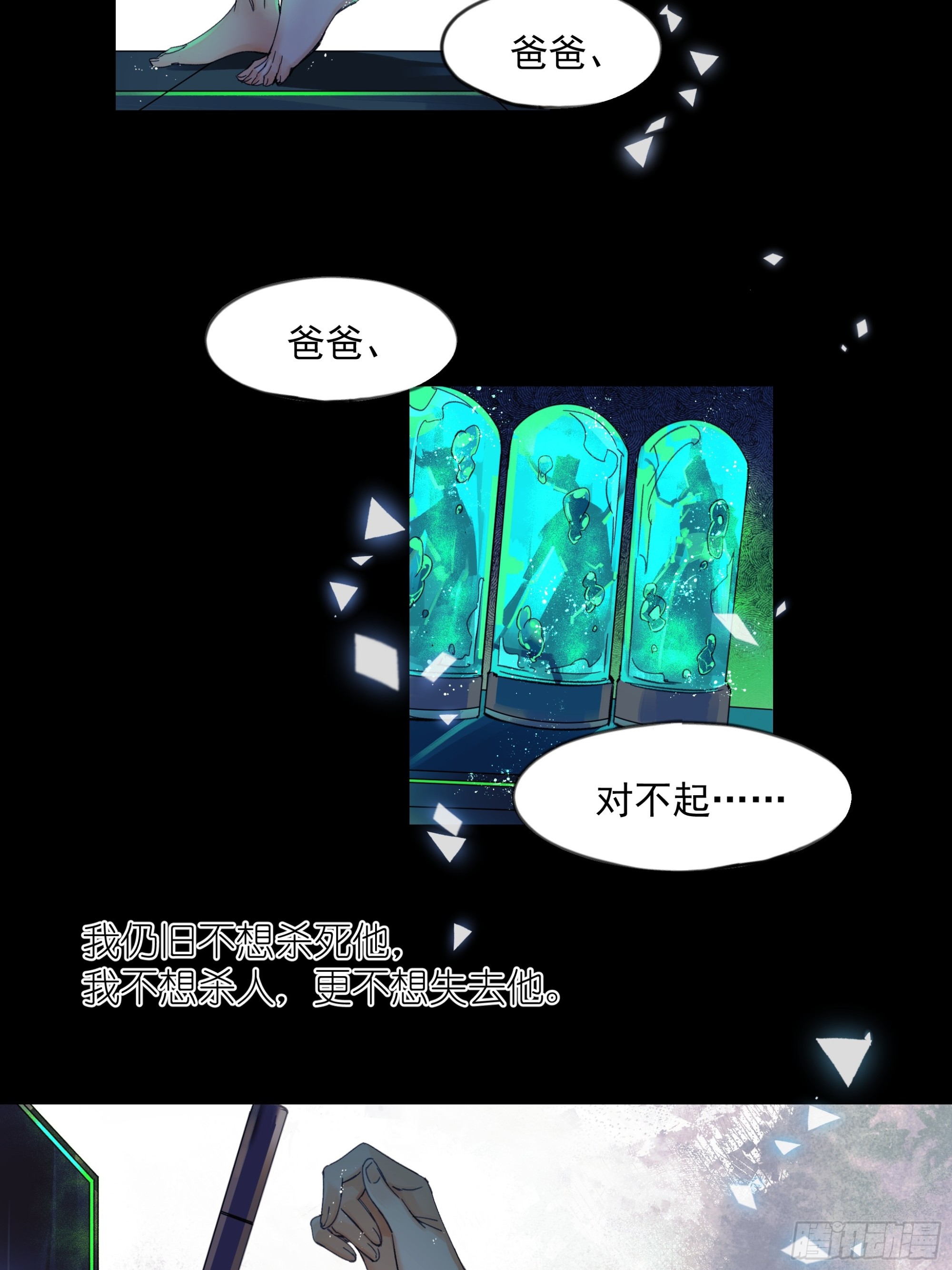 《种子与十日十夜》儿时7 第4页