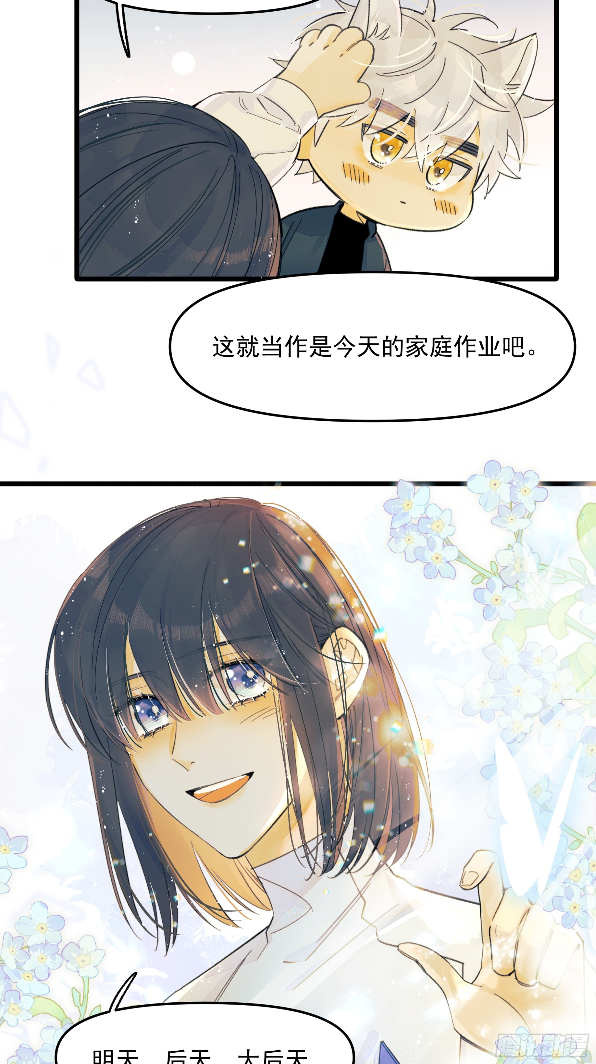 《种子与十日十夜》共同时间 第14页
