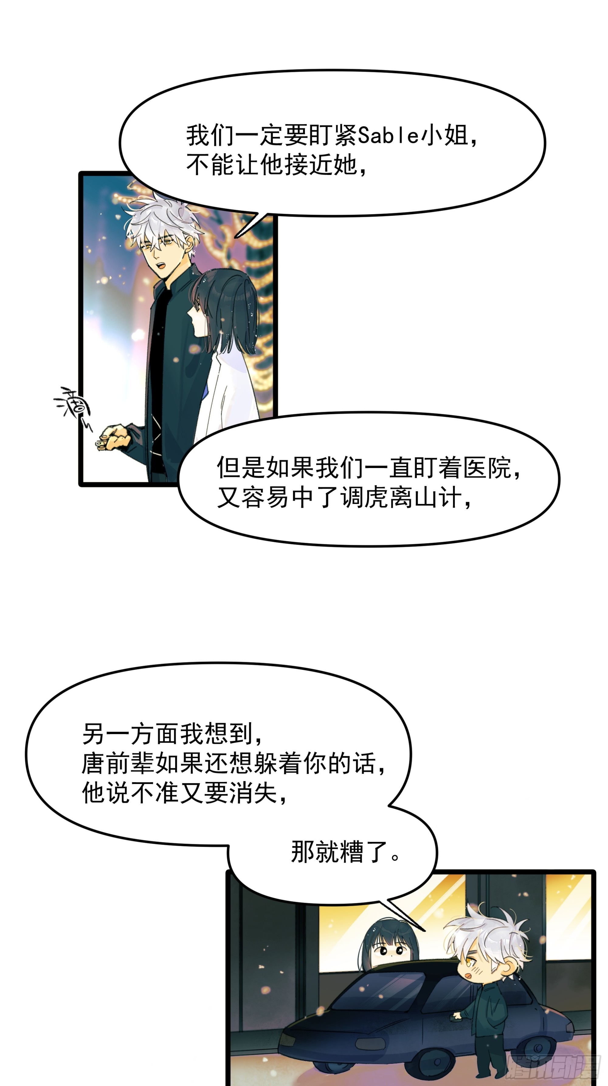 《种子与十日十夜》共同时间 第7页