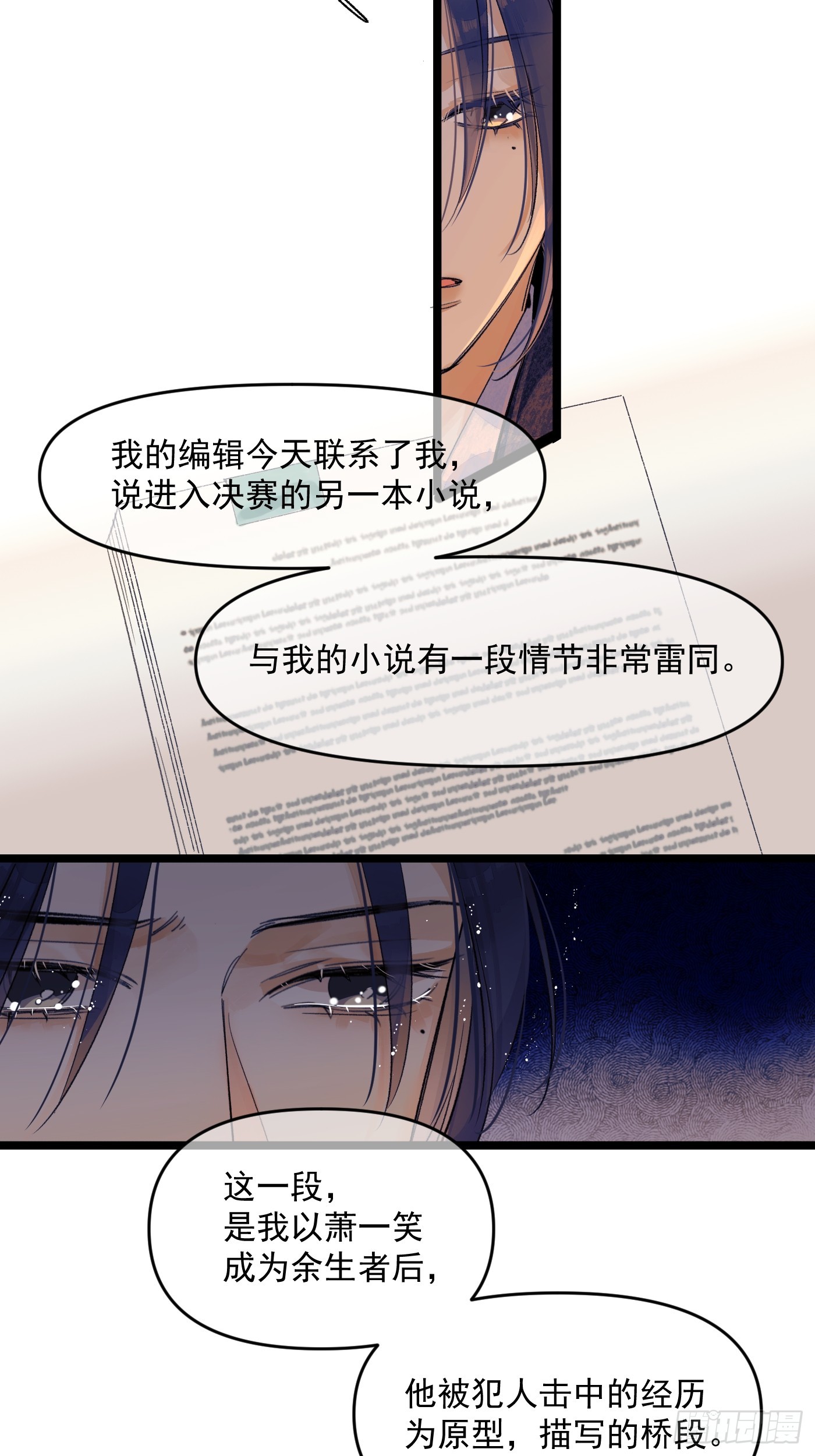 《种子与十日十夜》久违的人 第10页