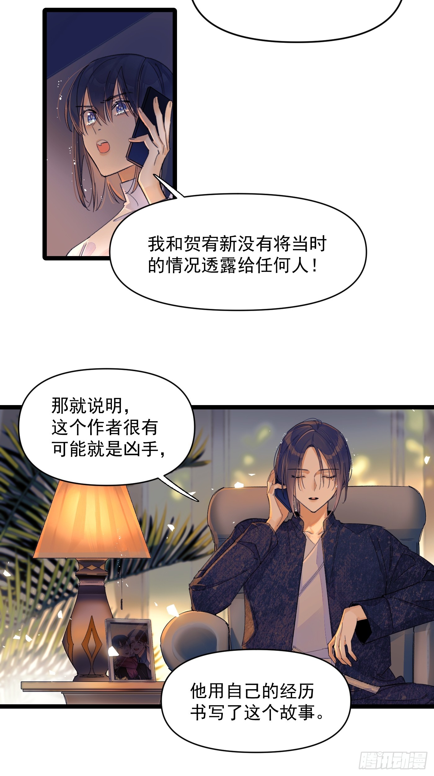 《种子与十日十夜》久违的人 第11页