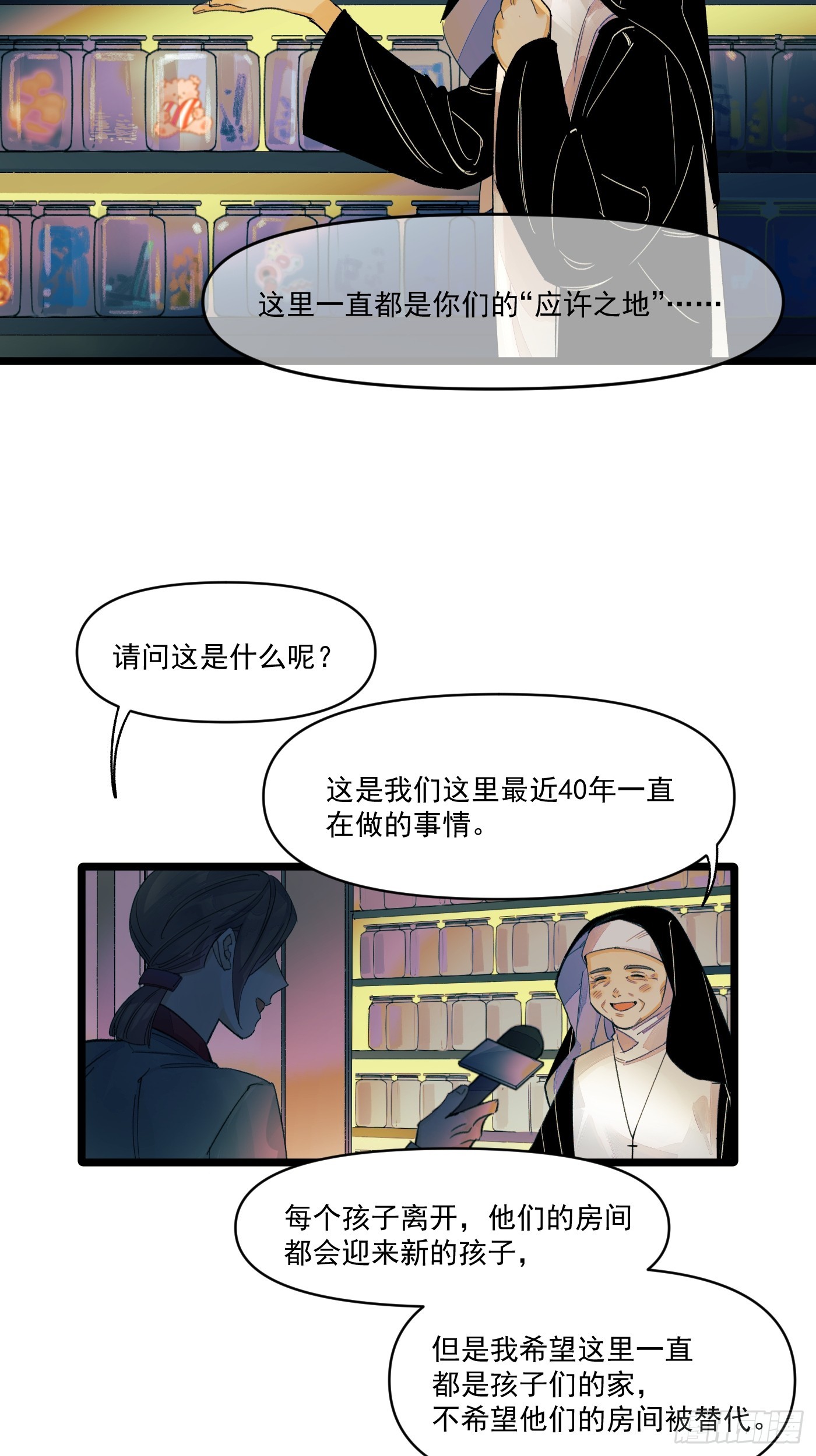 《种子与十日十夜》另一个福利院 第13页
