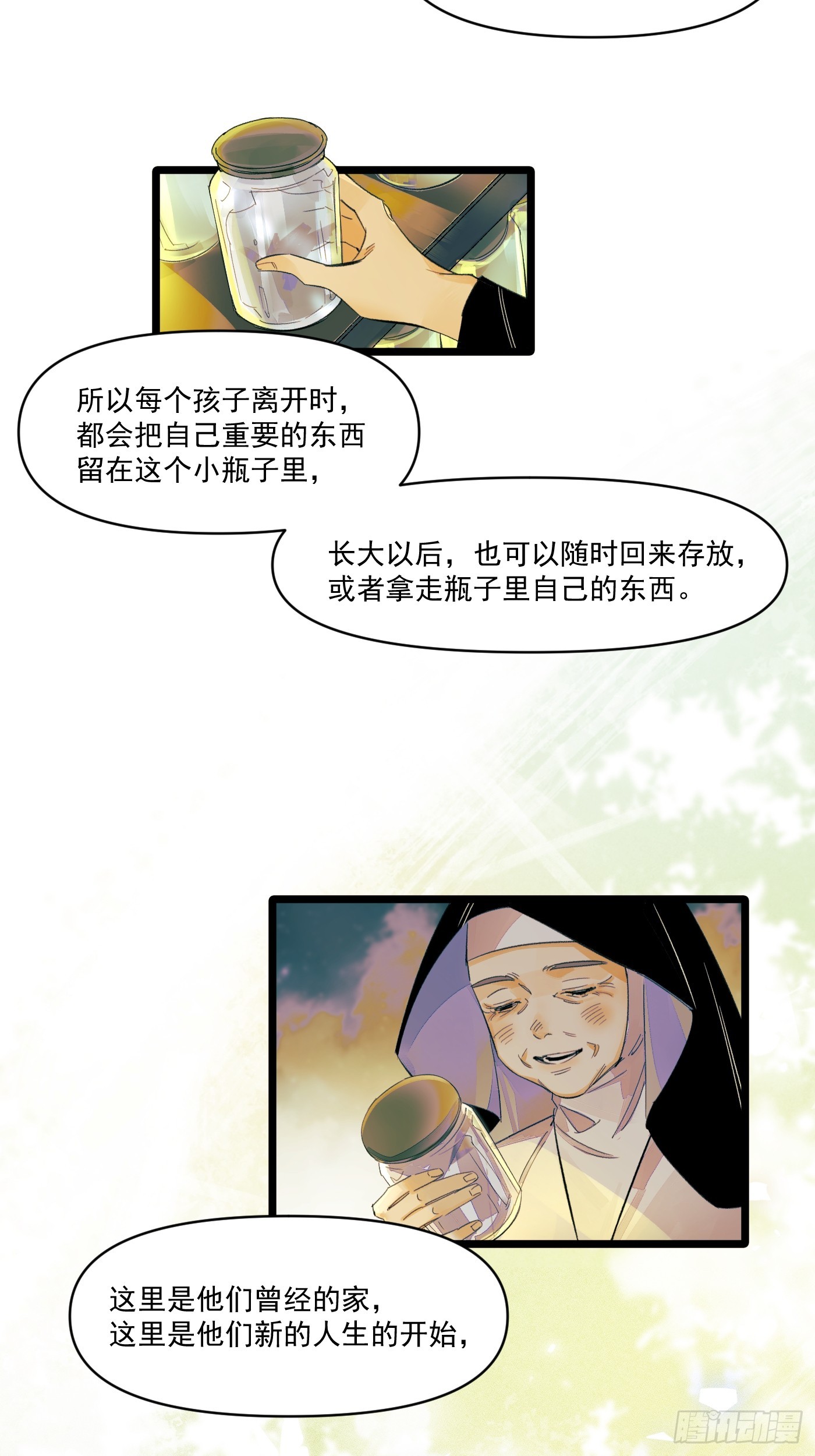 《种子与十日十夜》另一个福利院 第14页