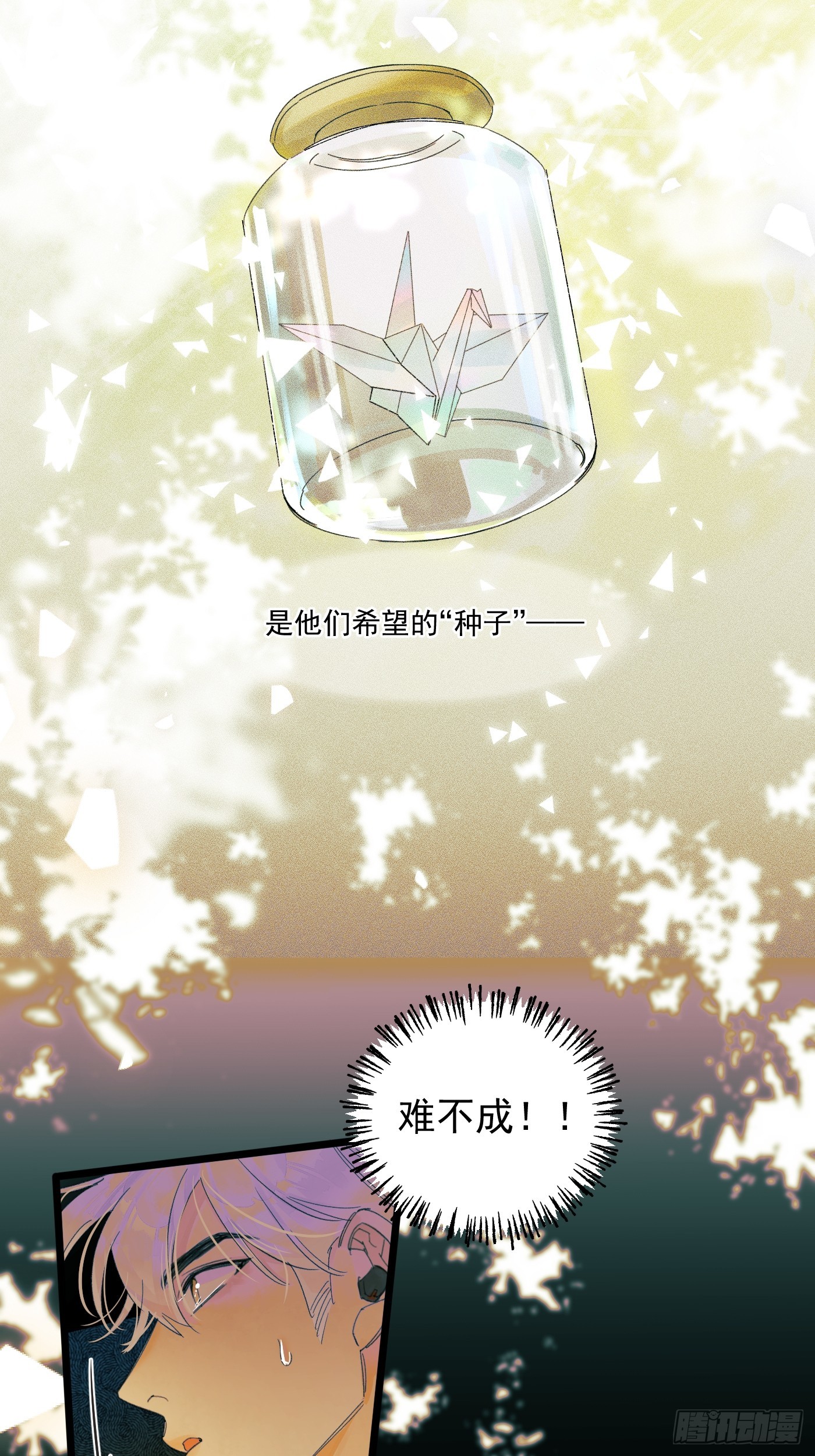 《种子与十日十夜》另一个福利院 第15页