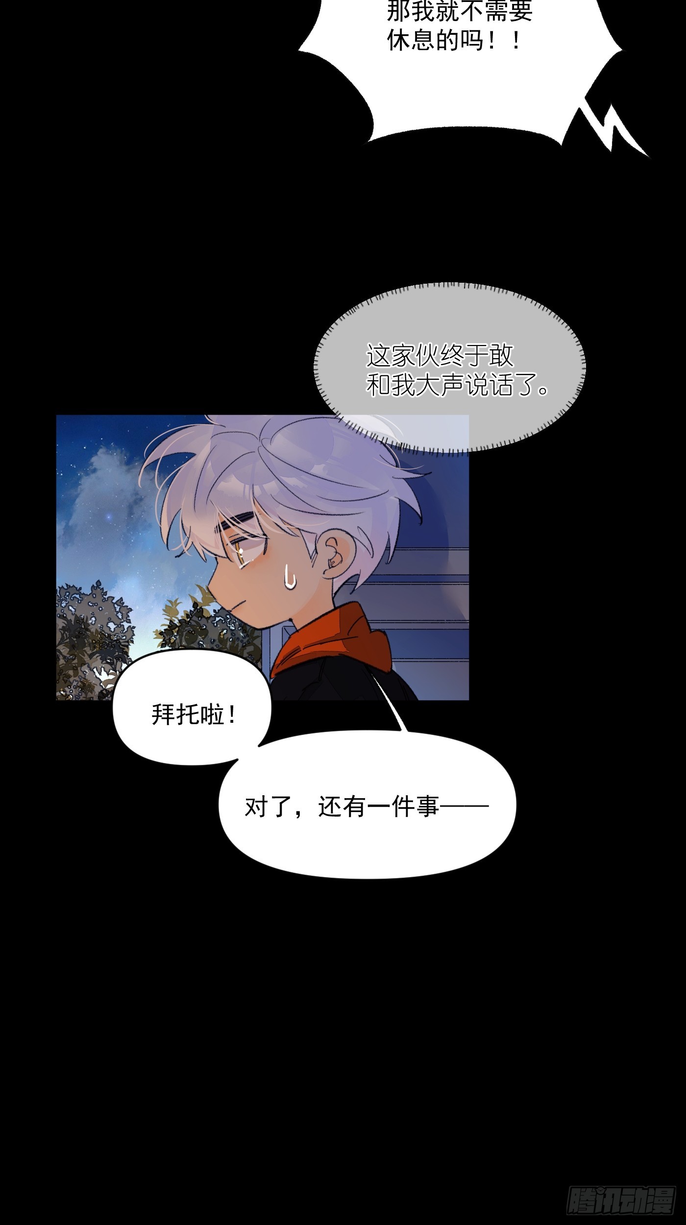 《种子与十日十夜》另一个福利院 第20页