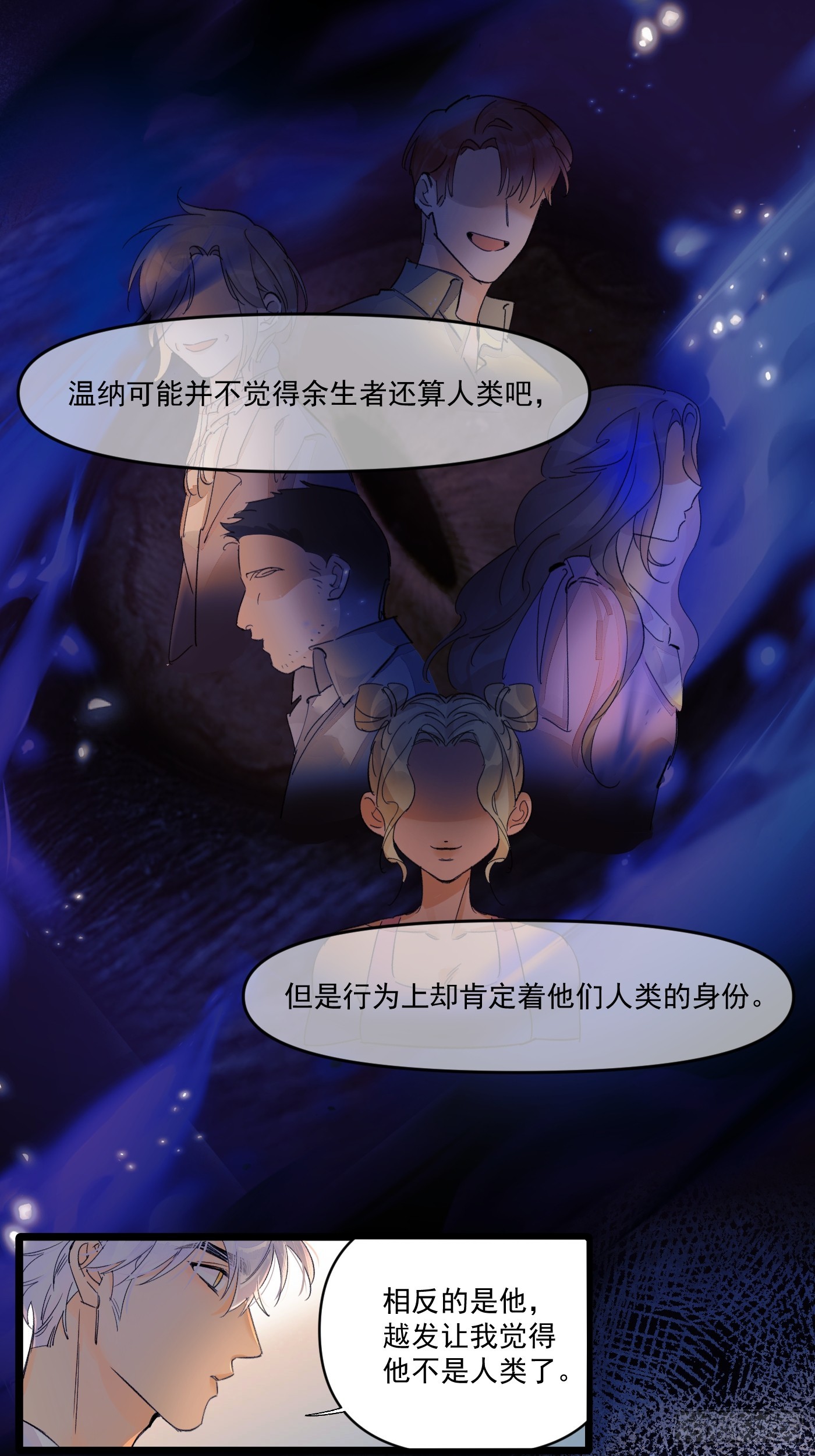 《种子与十日十夜》另一个福利院 第7页