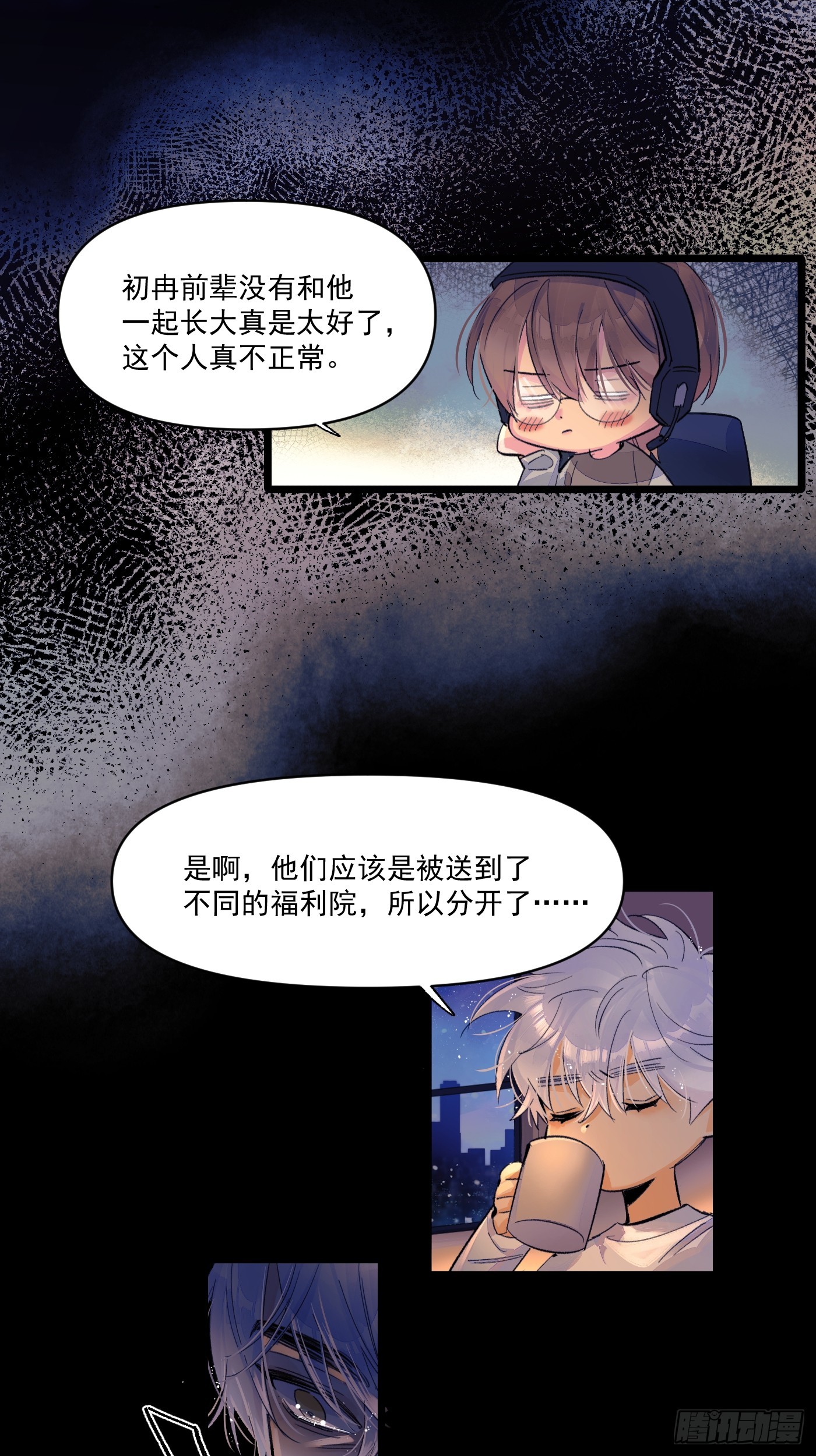《种子与十日十夜》另一个福利院 第8页