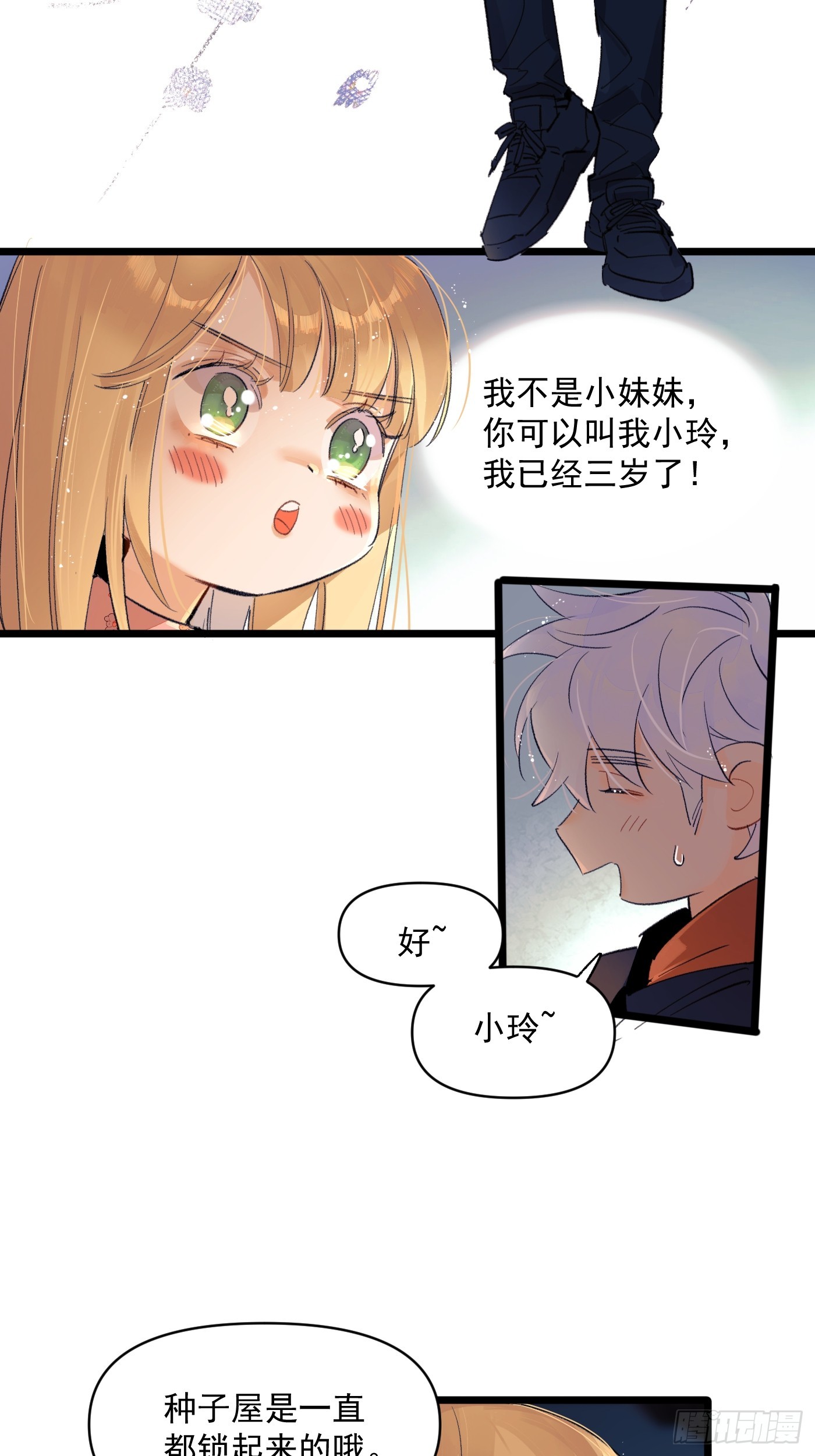 《种子与十日十夜》种子1 第12页