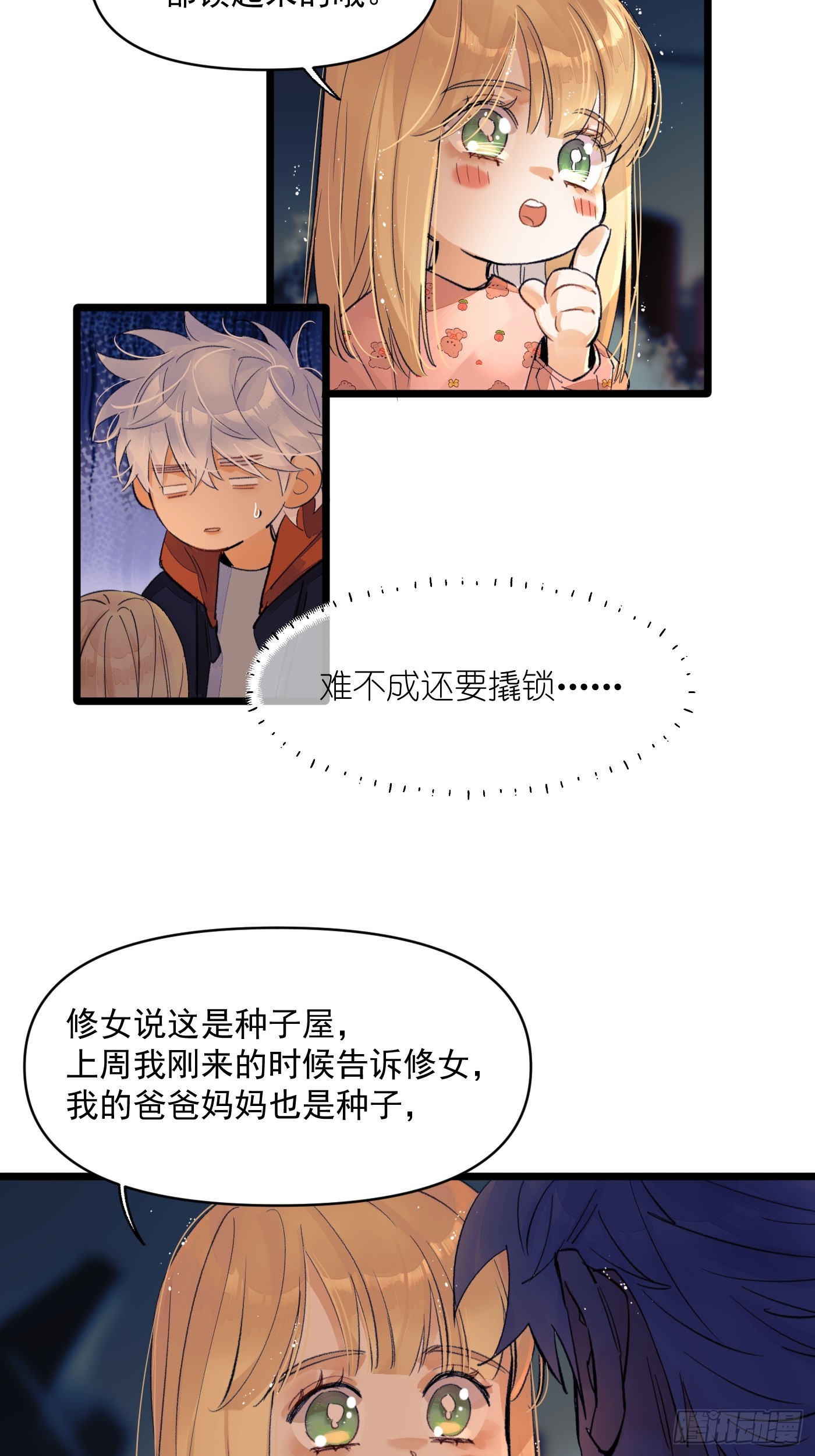 《种子与十日十夜》种子1 第13页