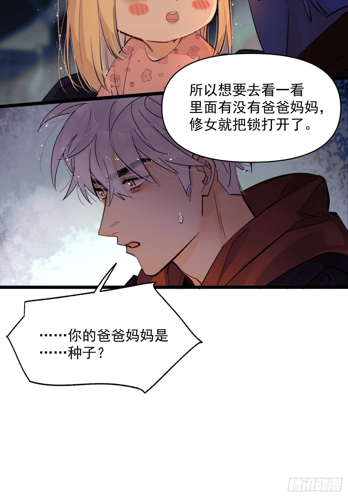 《种子与十日十夜》种子1 第14页