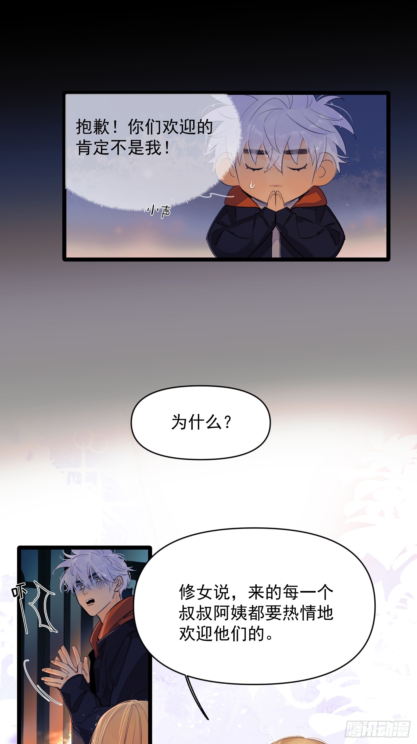《种子与十日十夜》种子1 第6页