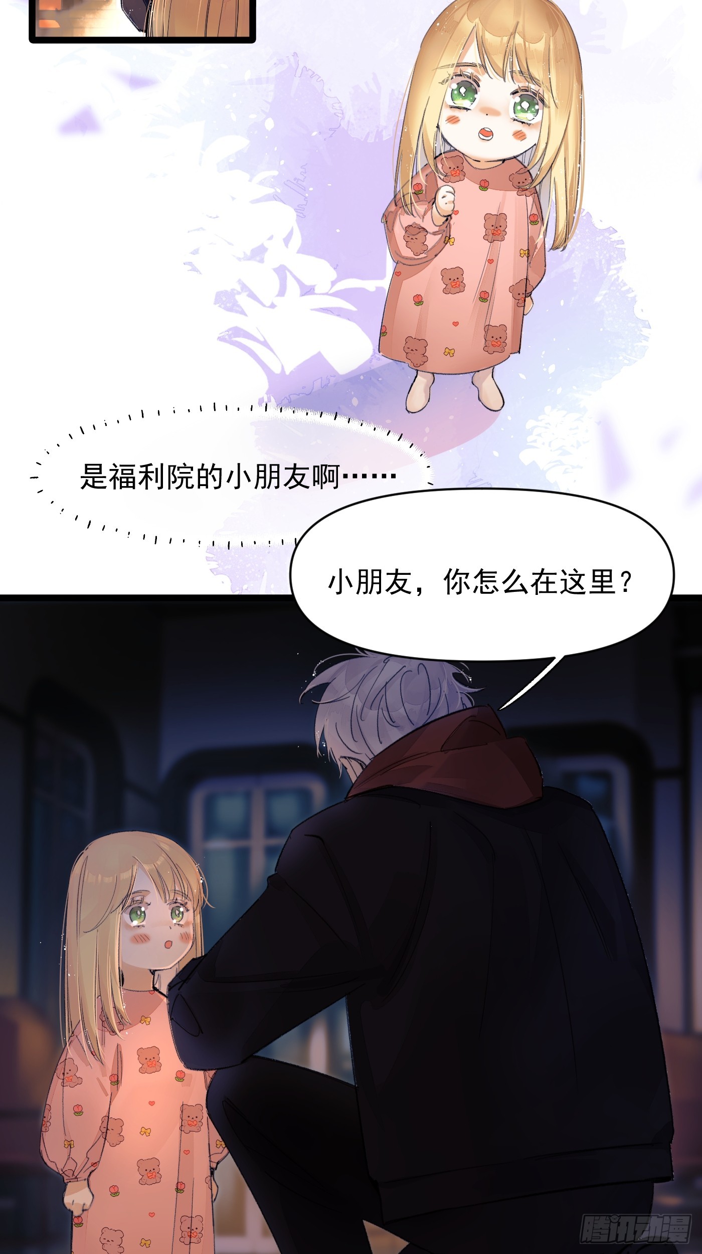 《种子与十日十夜》种子1 第7页