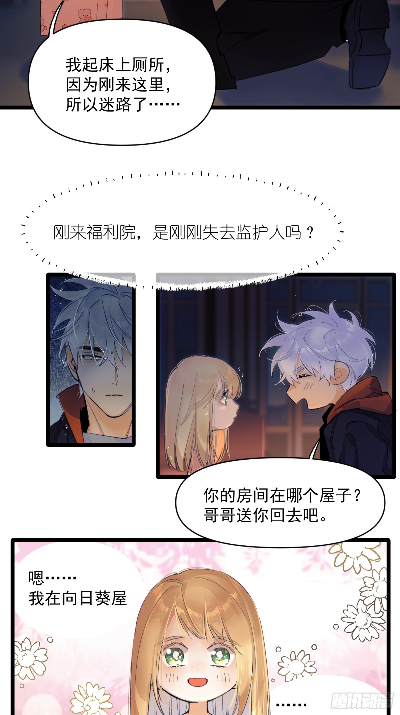《种子与十日十夜》种子1 第8页