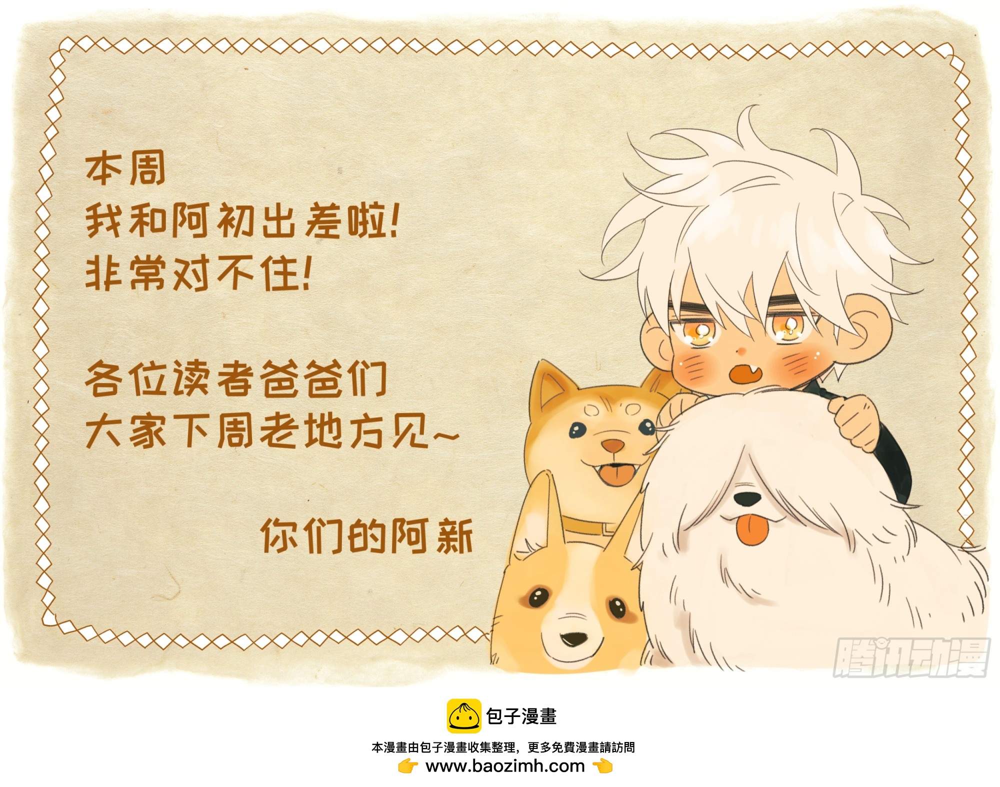 《种子与十日十夜》咕咕咕 第1页
