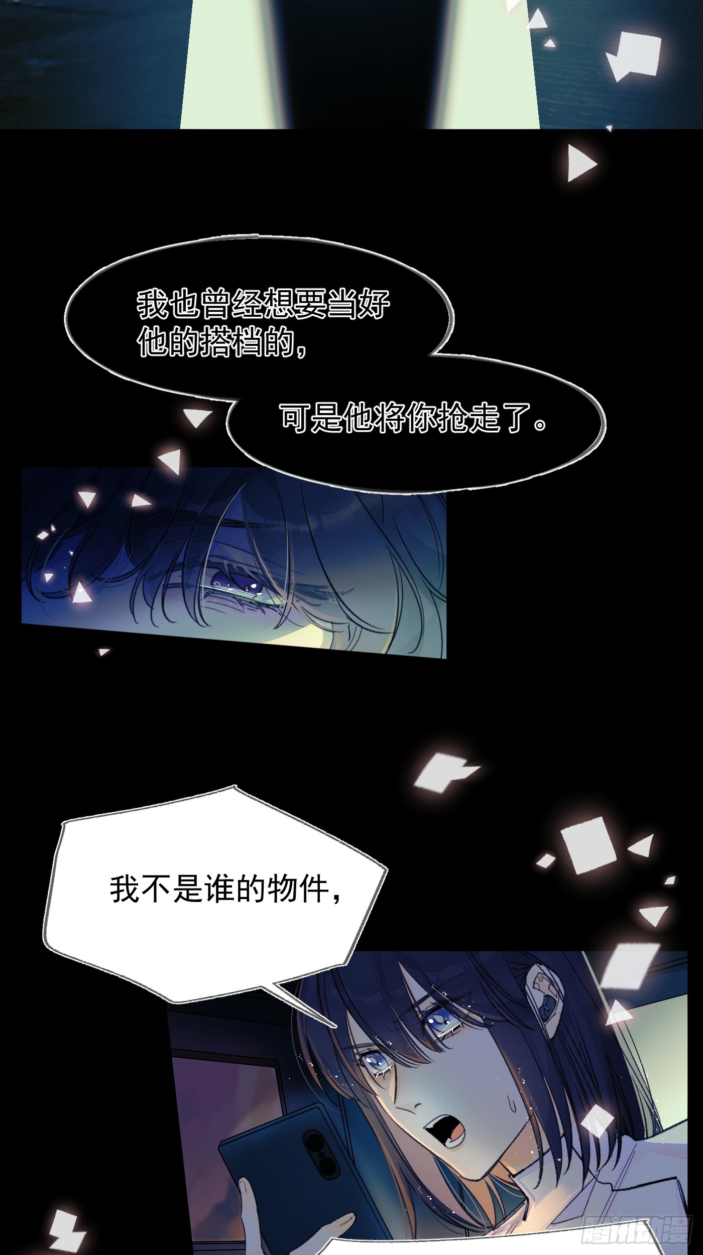 《种子与十日十夜》S. 第12页