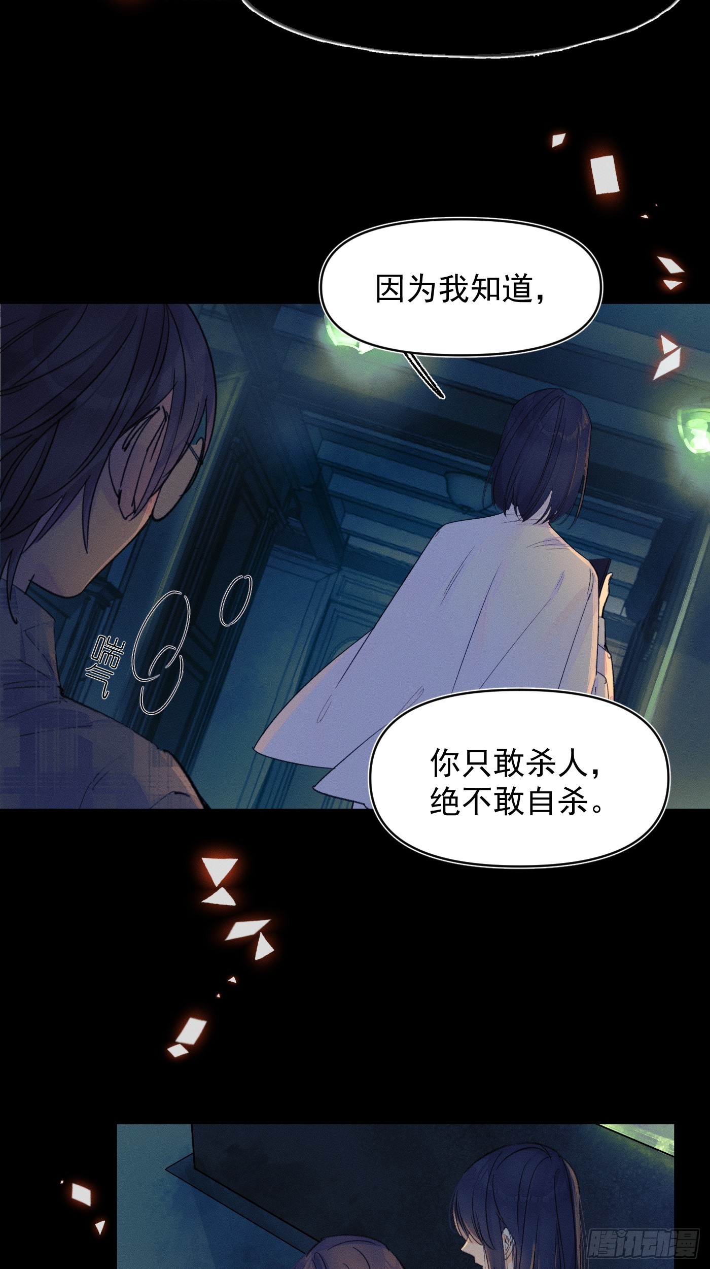 《种子与十日十夜》S. 第18页