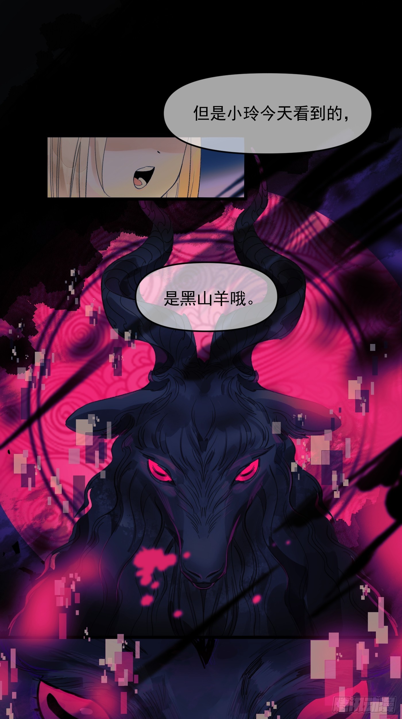 《种子与十日十夜》种子2 第11页
