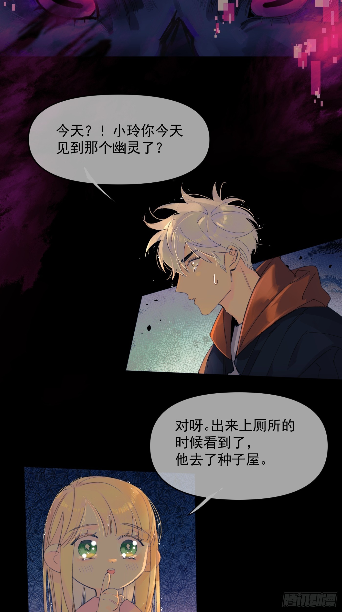 《种子与十日十夜》种子2 第12页