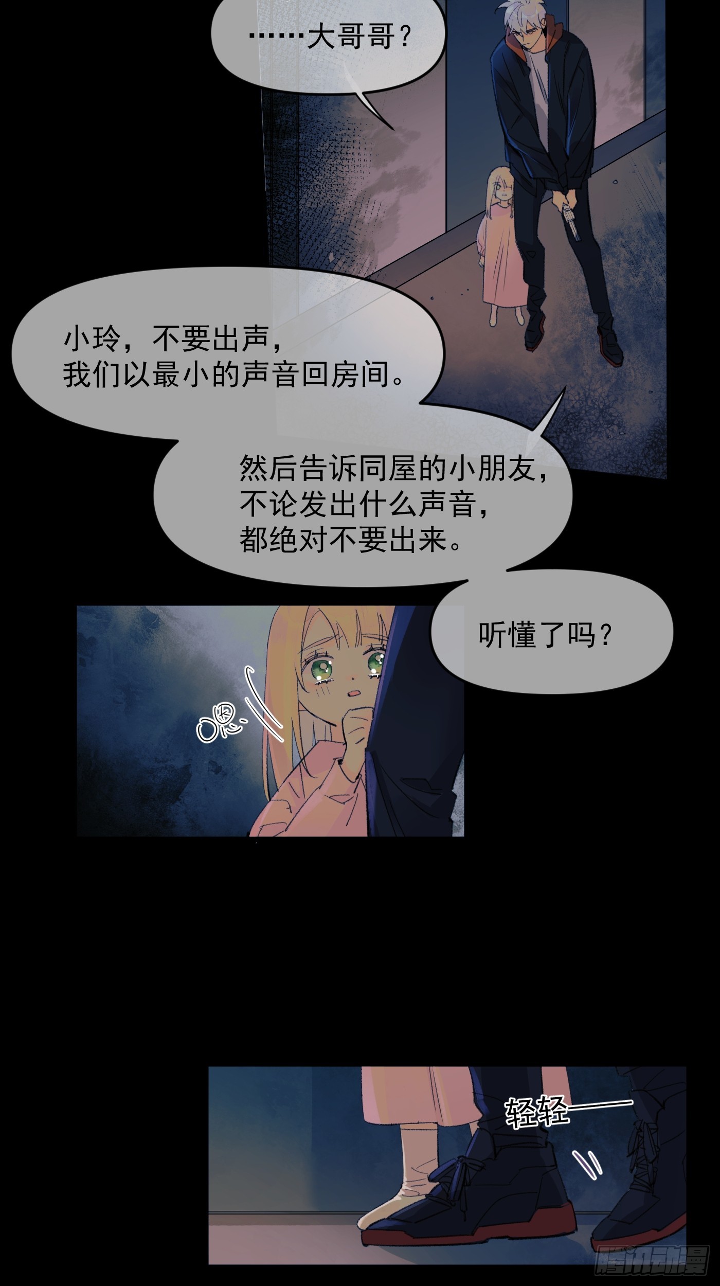 《种子与十日十夜》种子2 第14页