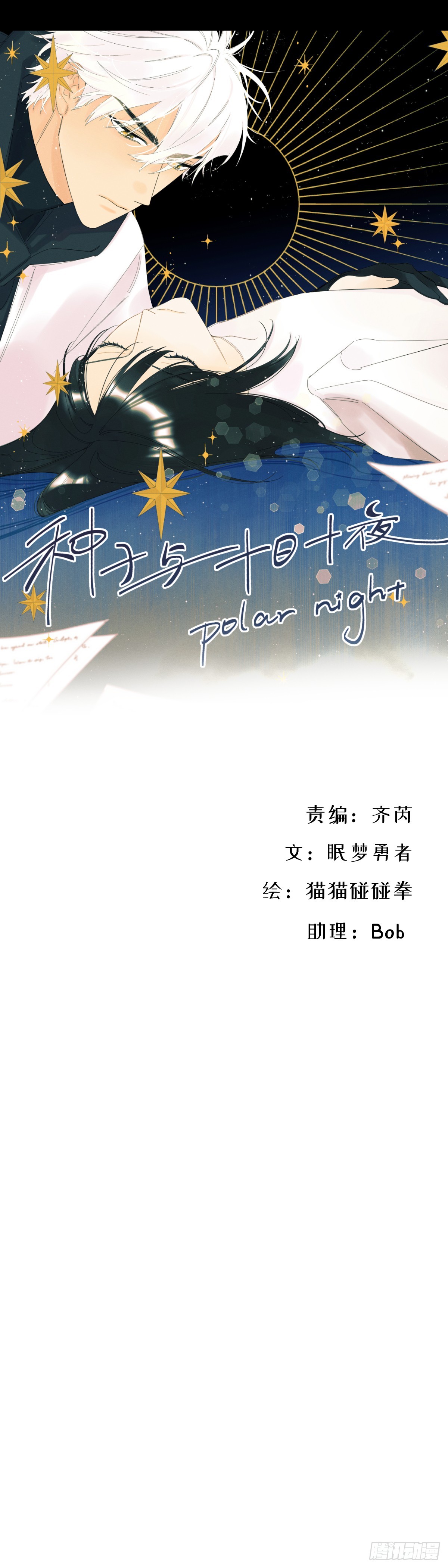 《种子与十日十夜》种子2 第1页
