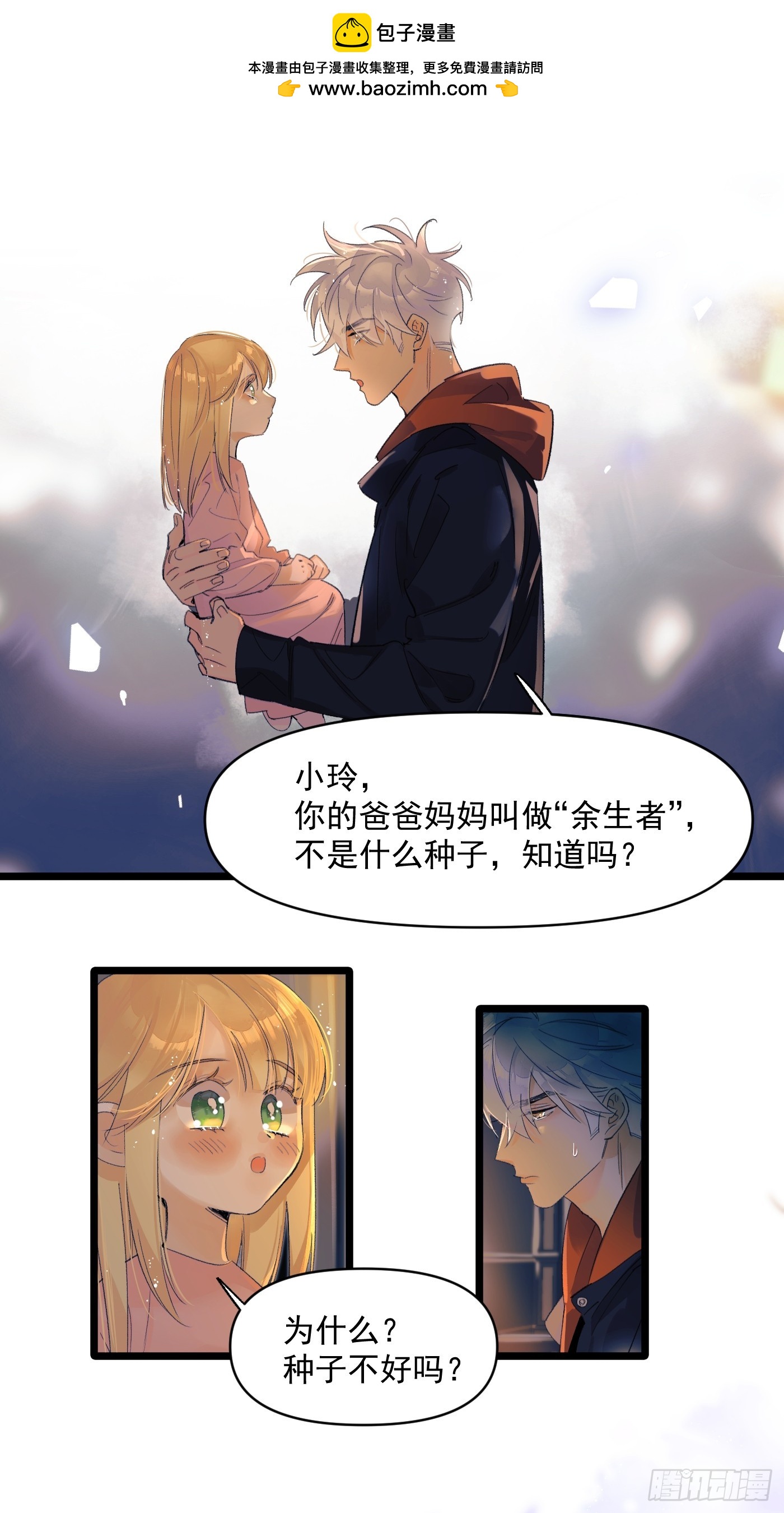 《种子与十日十夜》种子2 第2页