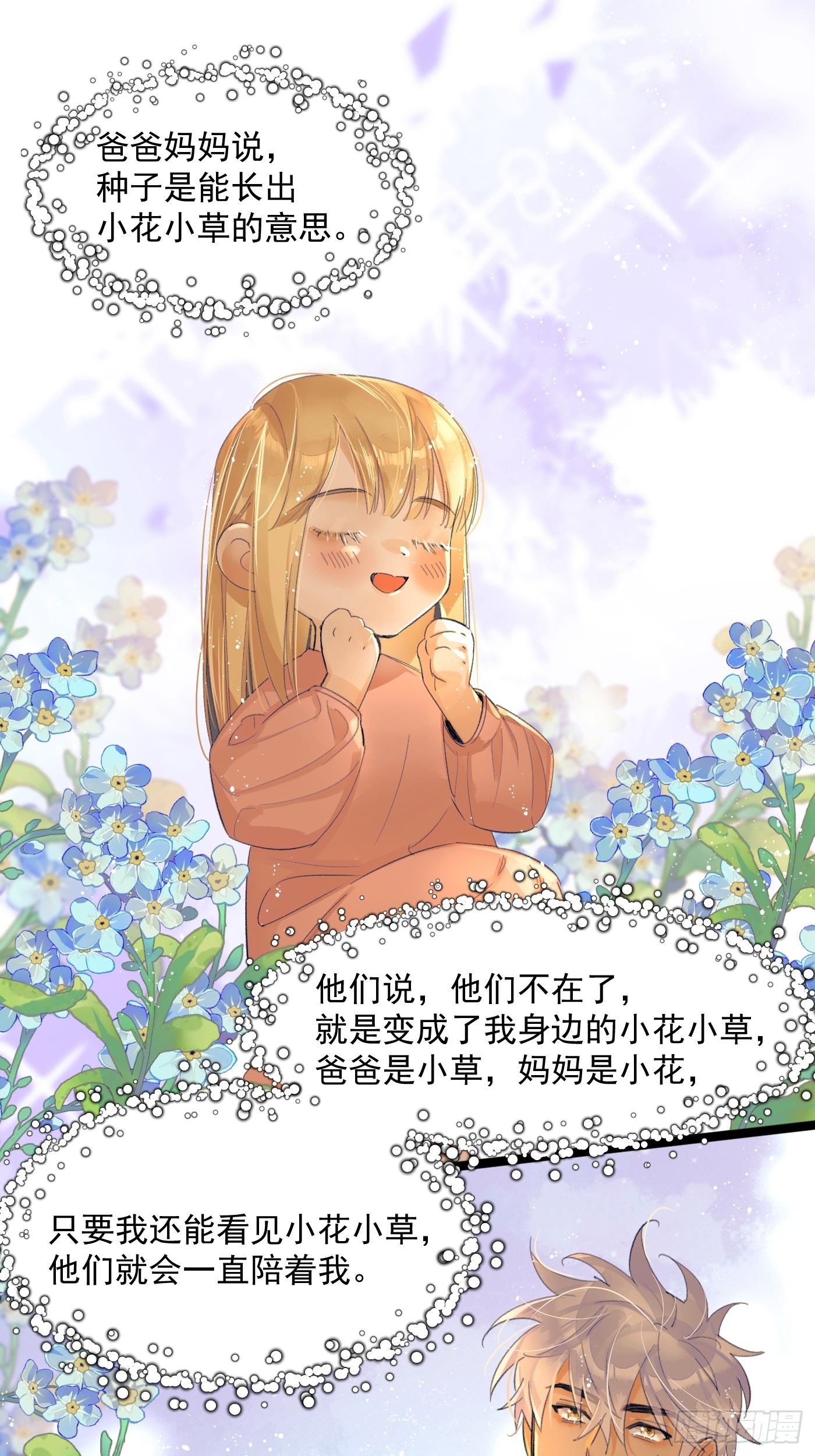 《种子与十日十夜》种子2 第3页