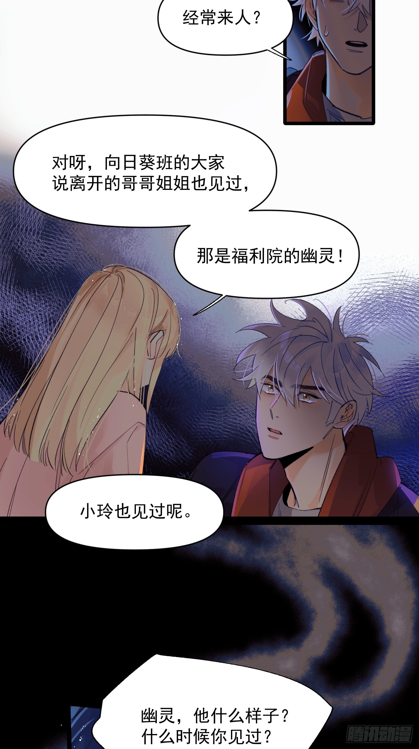 《种子与十日十夜》种子2 第8页