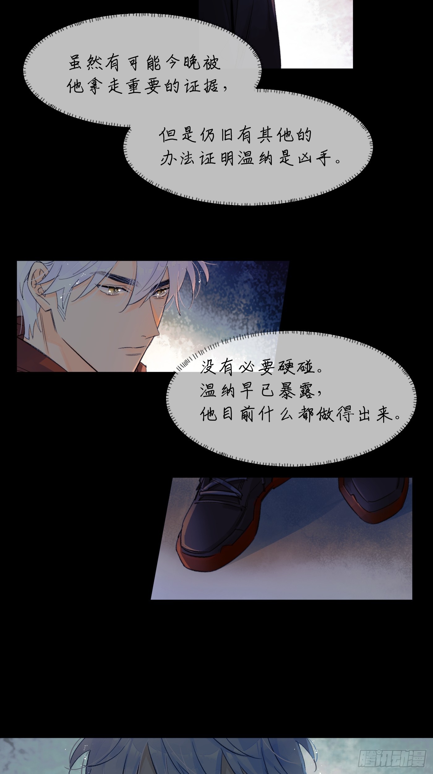 《种子与十日十夜》对峙 第10页