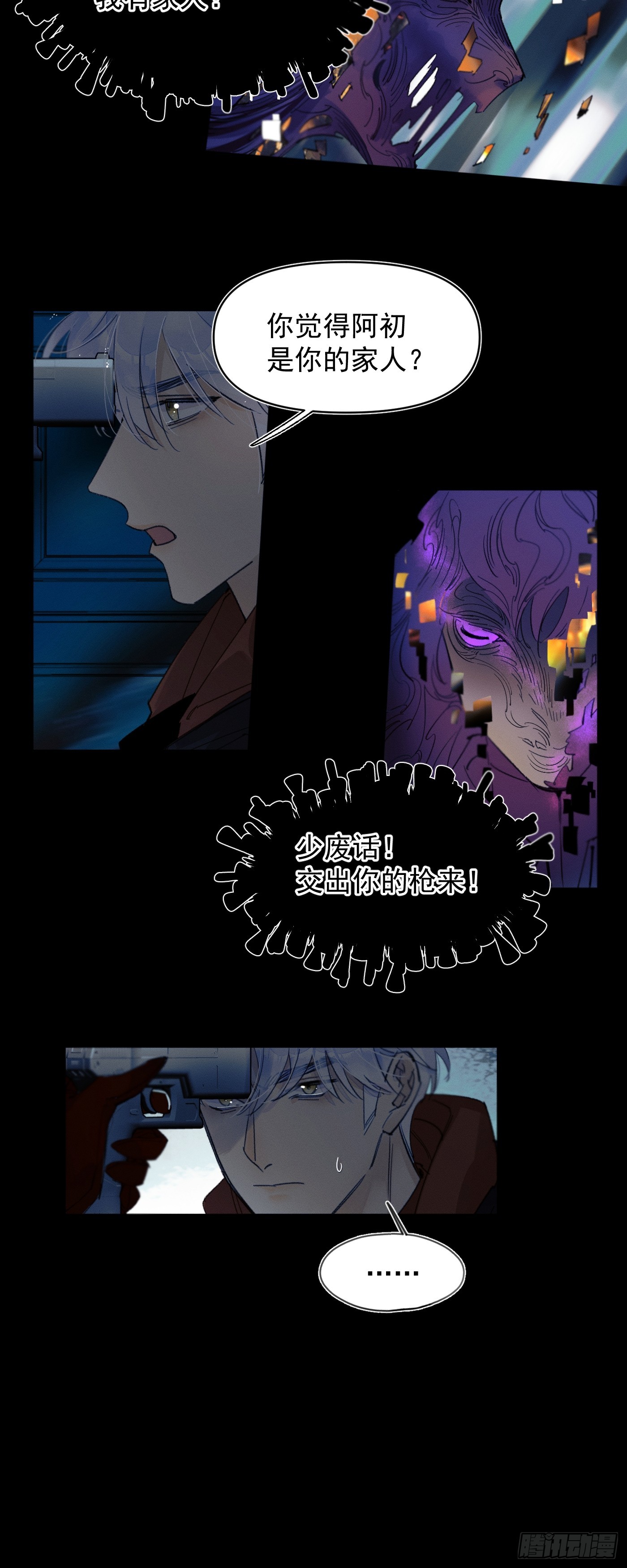 《种子与十日十夜》对峙 第19页