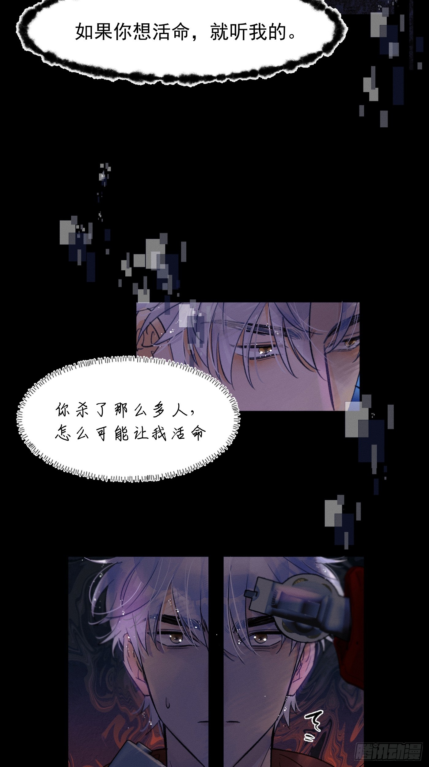《种子与十日十夜》对峙 第21页