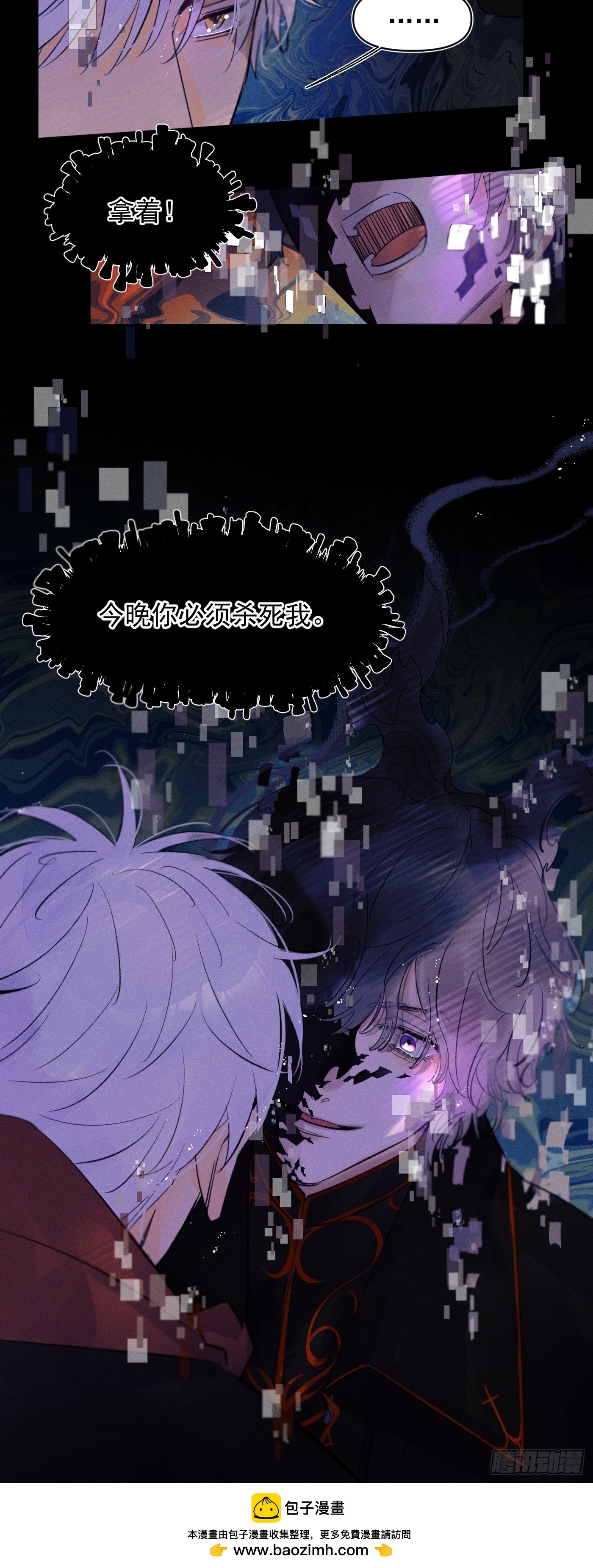 《种子与十日十夜》对峙 第23页