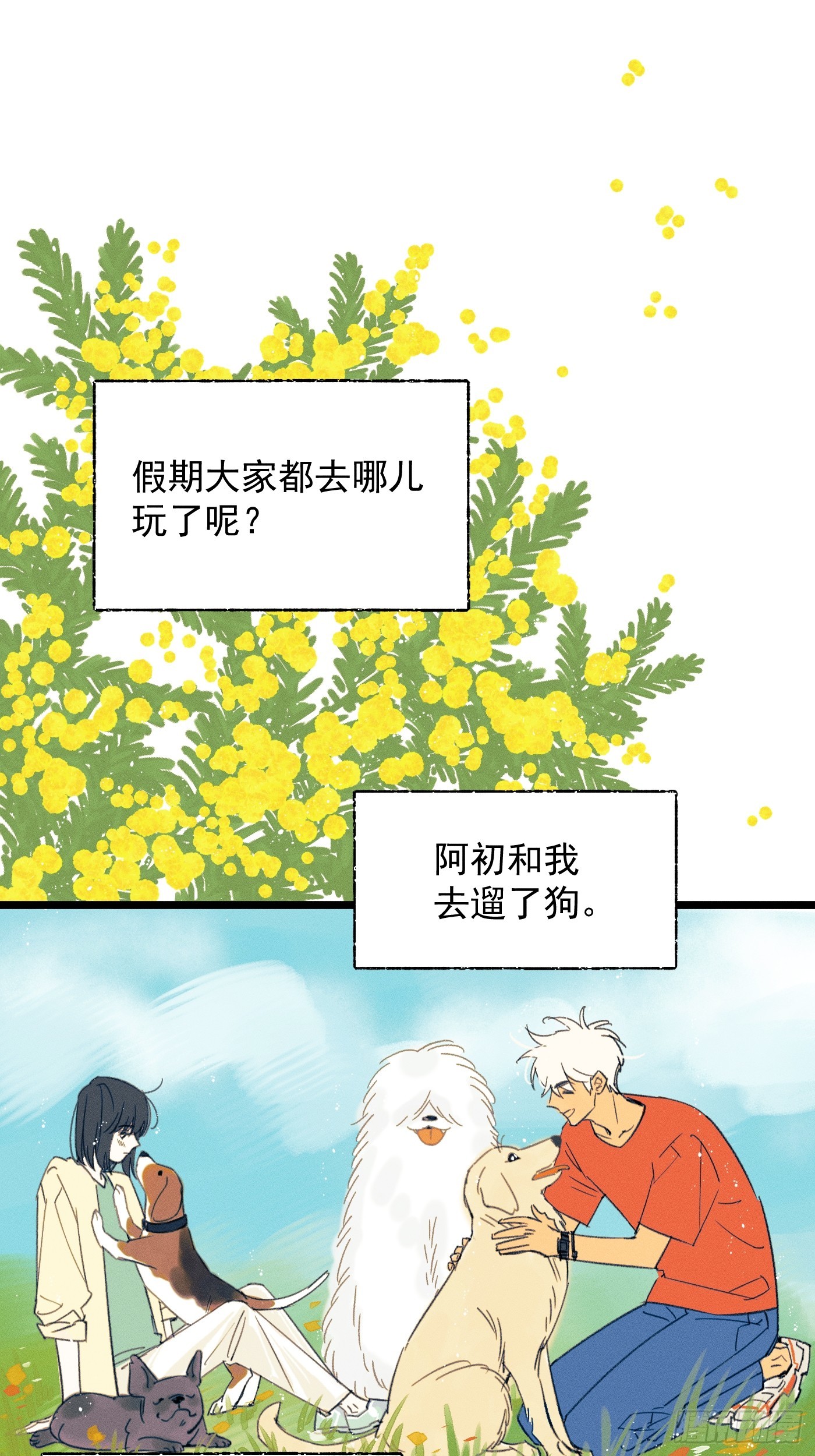 《种子与十日十夜》Holiday. 第1页