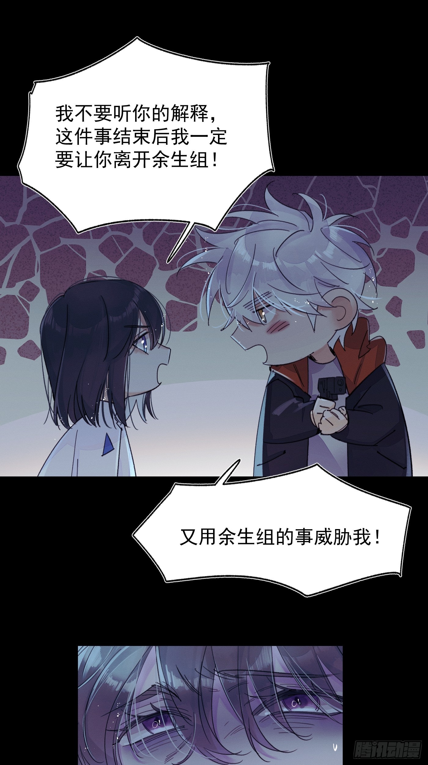 《种子与十日十夜》新 第10页