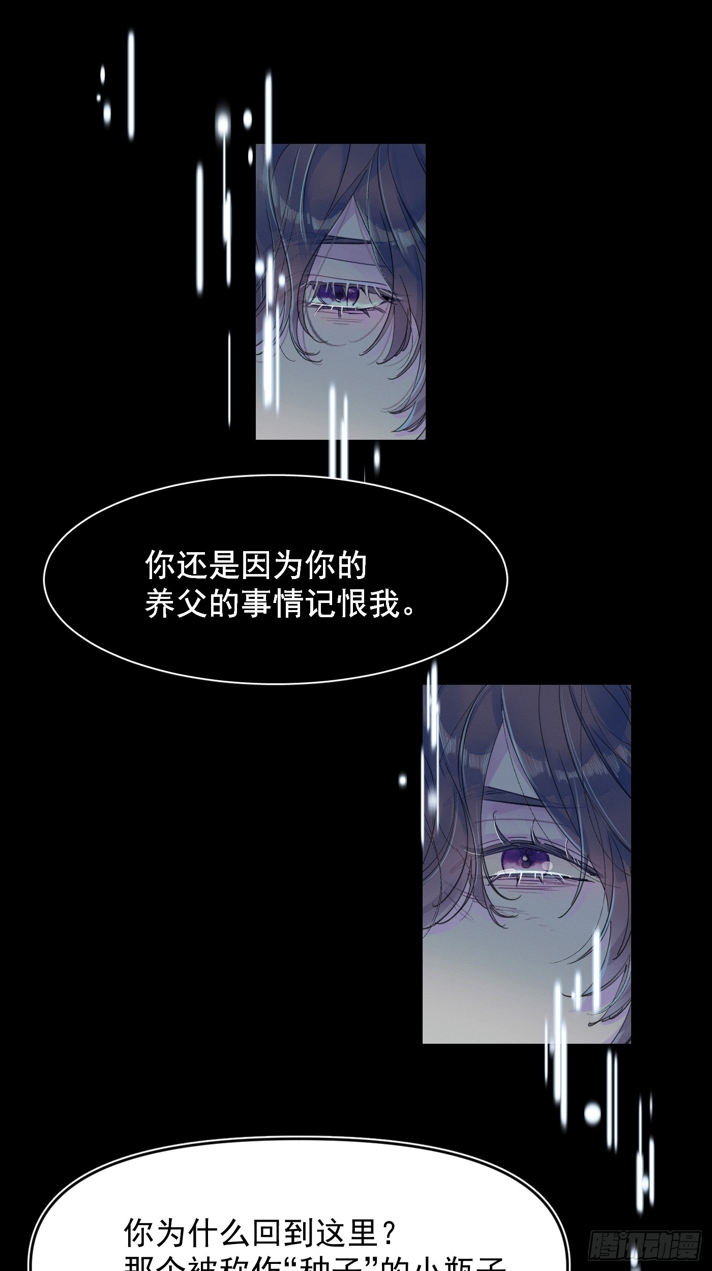 《种子与十日十夜》新 第14页