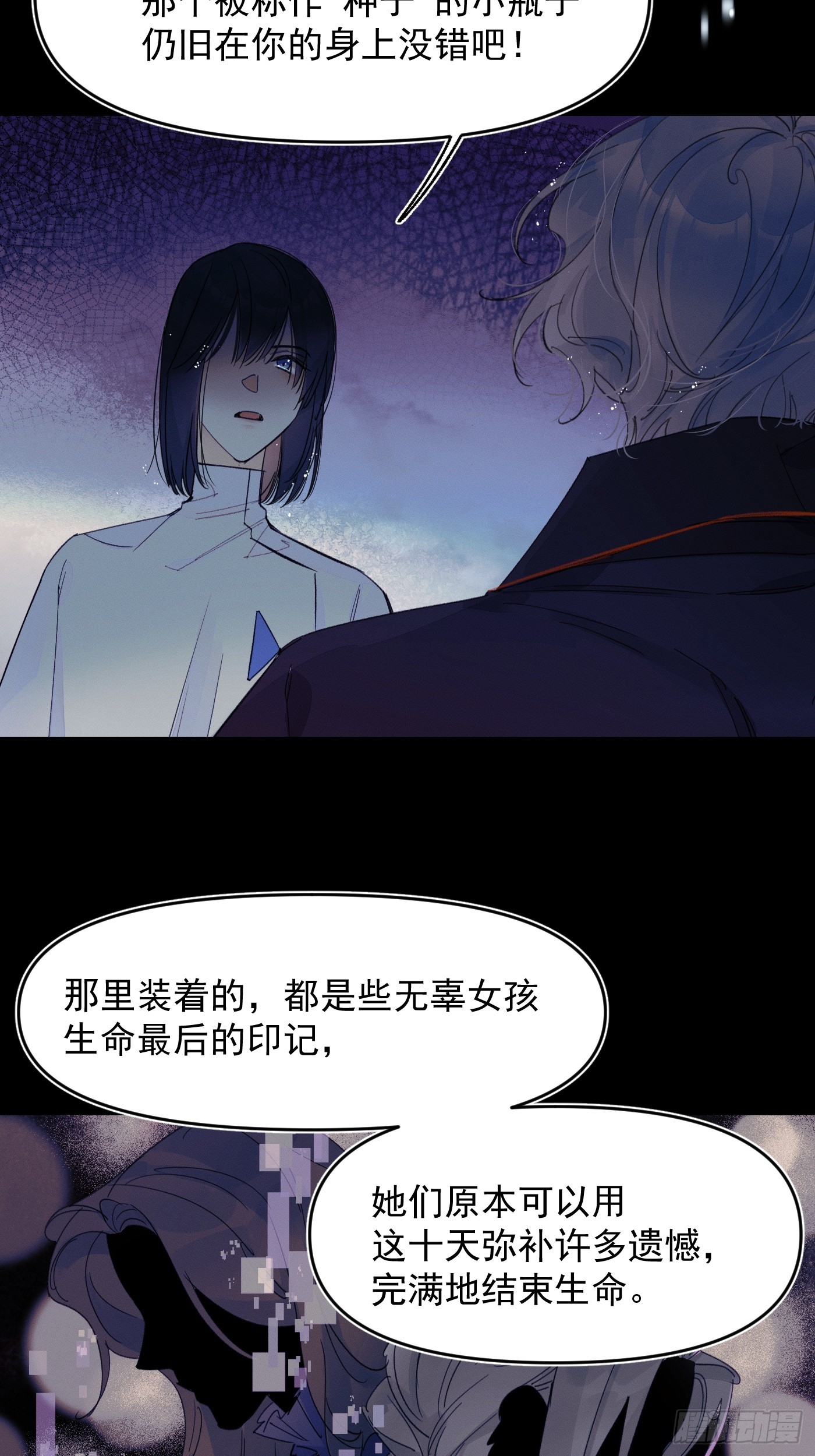《种子与十日十夜》新 第15页